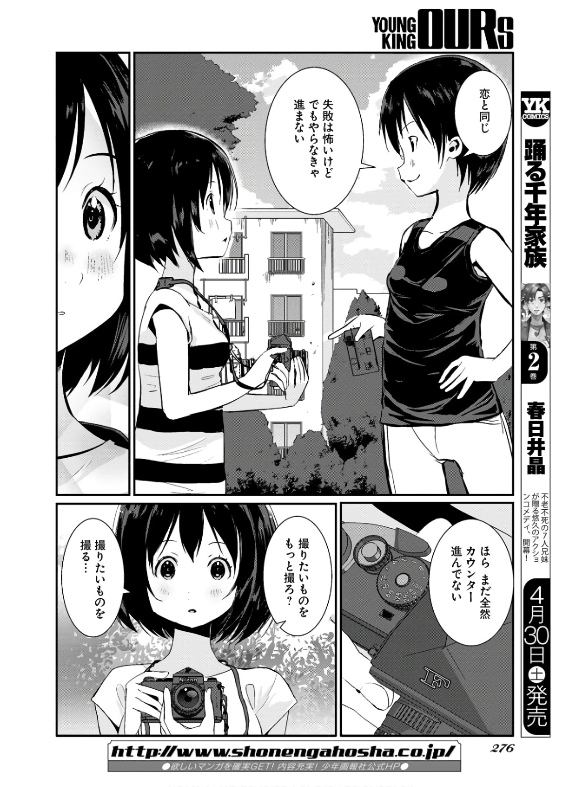 Camera, Hajimete mo Ii desu ka? Chapter 30 12ページ
