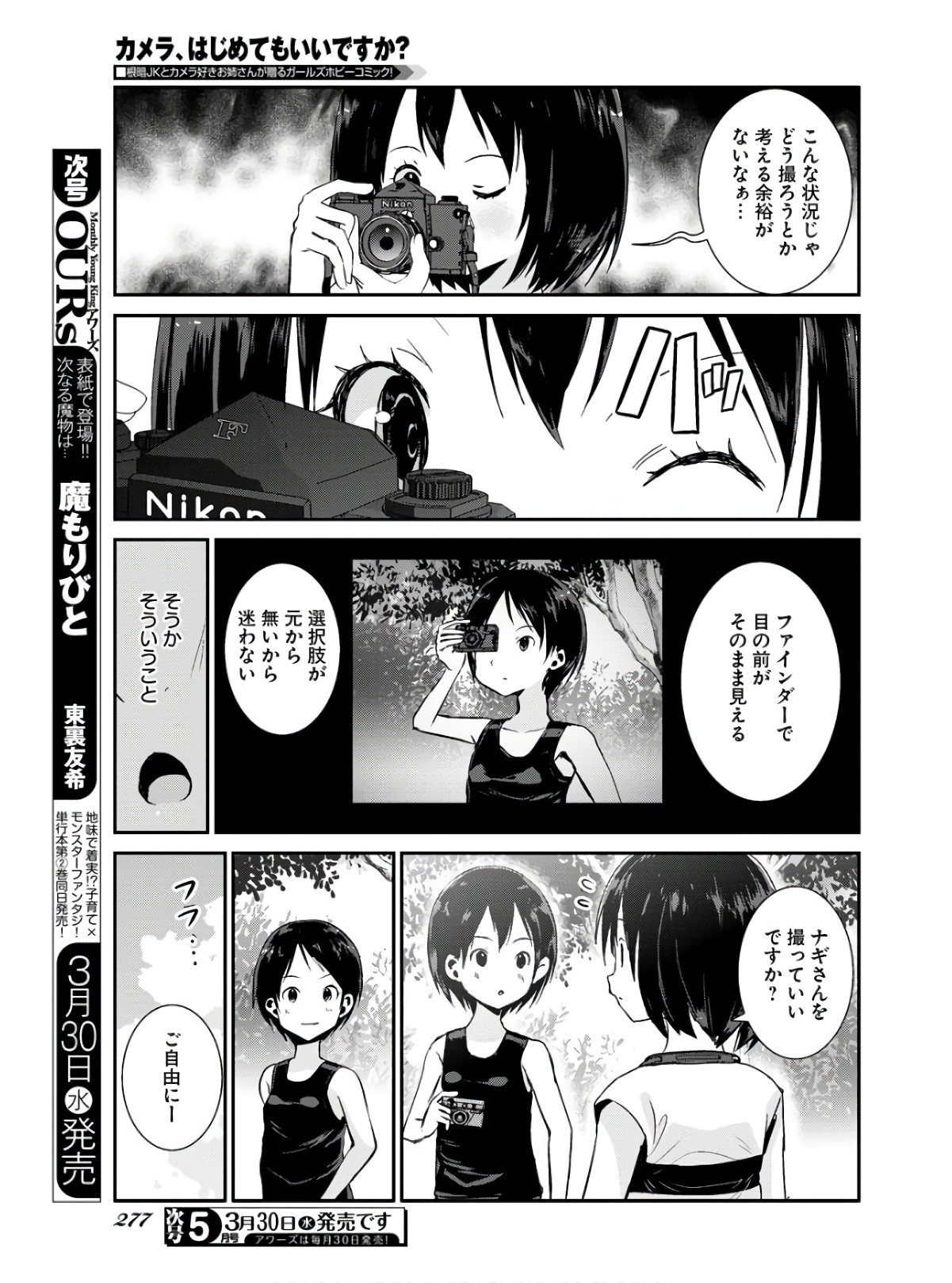 Camera, Hajimete mo Ii desu ka? Chapter 30 13ページ