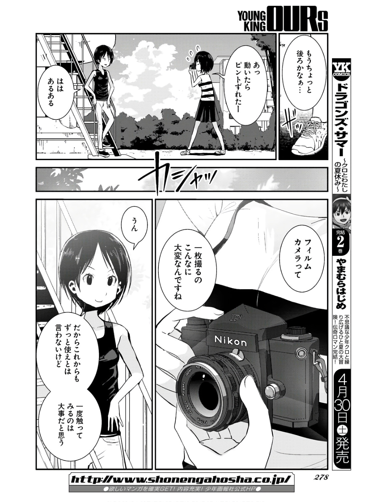 Camera, Hajimete mo Ii desu ka? Chapter 30 14ページ