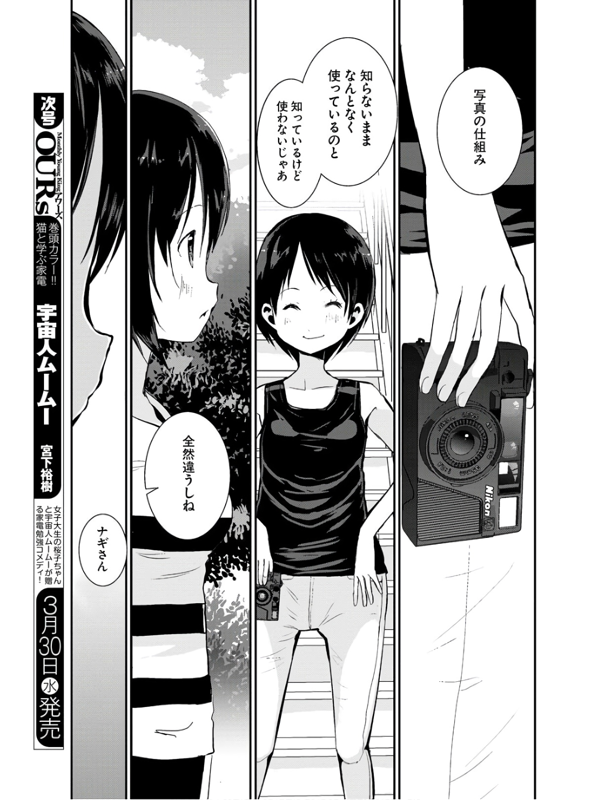 Camera, Hajimete mo Ii desu ka? Chapter 30 15ページ