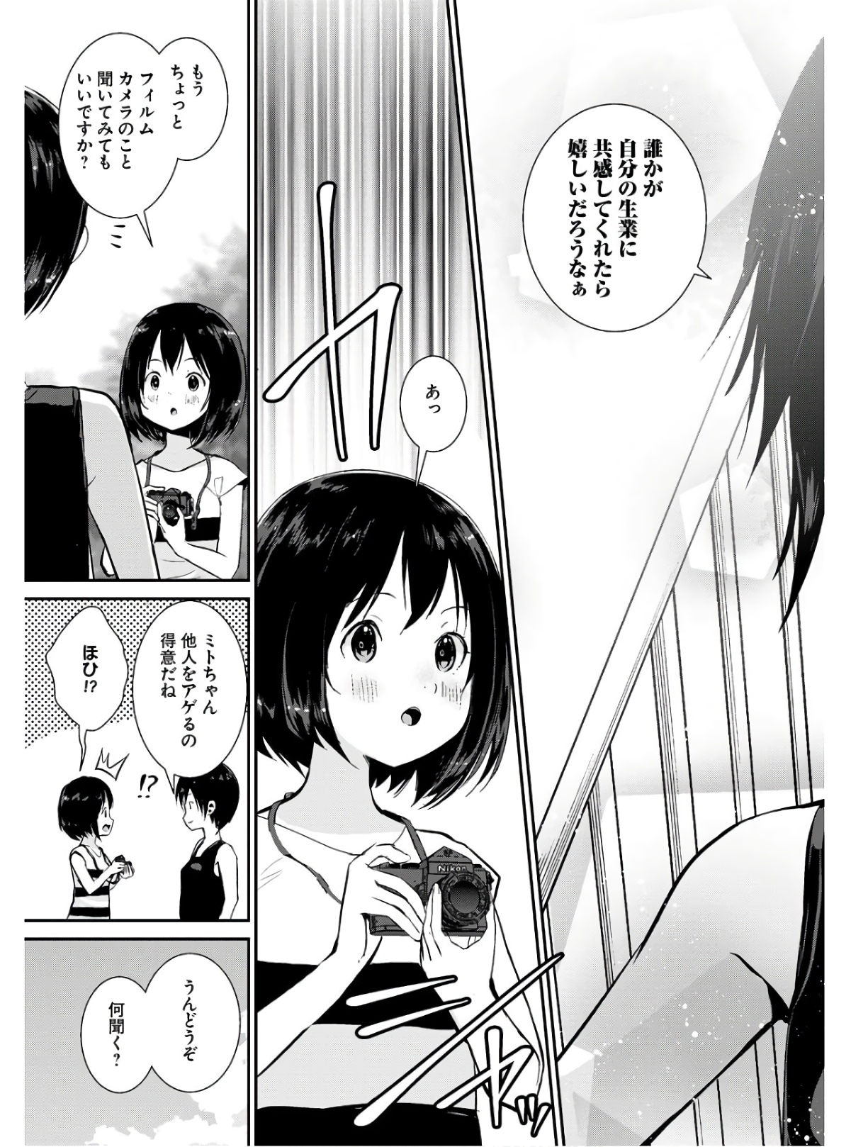 Camera, Hajimete mo Ii desu ka? Chapter 30 17ページ