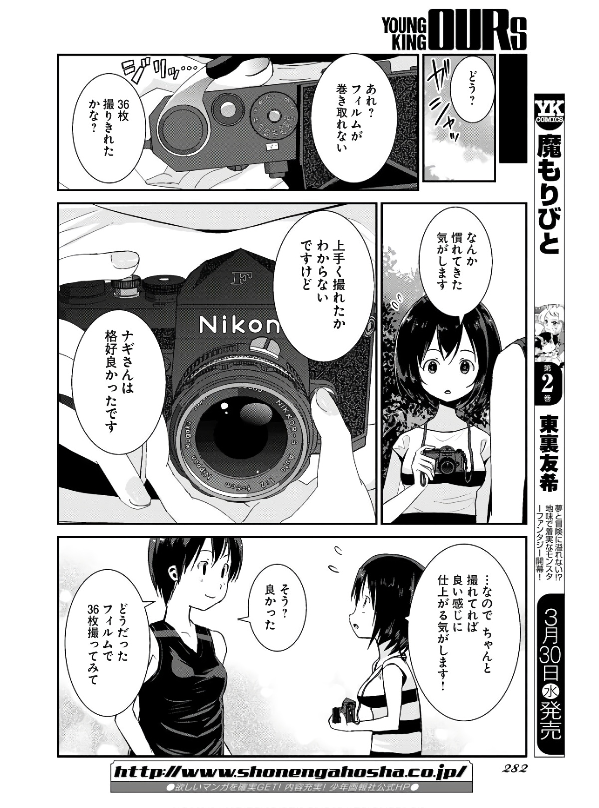 Camera, Hajimete mo Ii desu ka? Chapter 30 18ページ