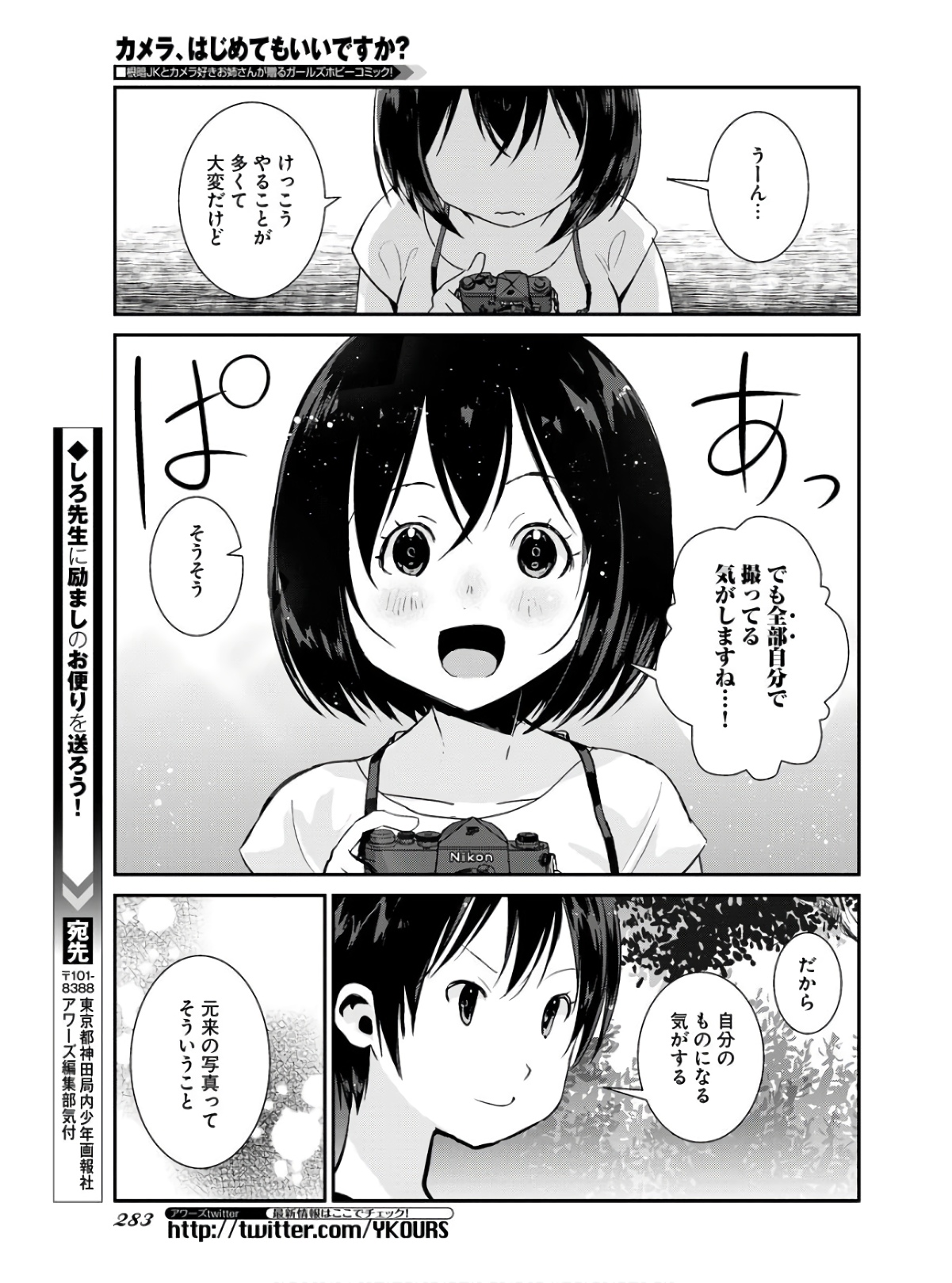 Camera, Hajimete mo Ii desu ka? Chapter 30 19ページ