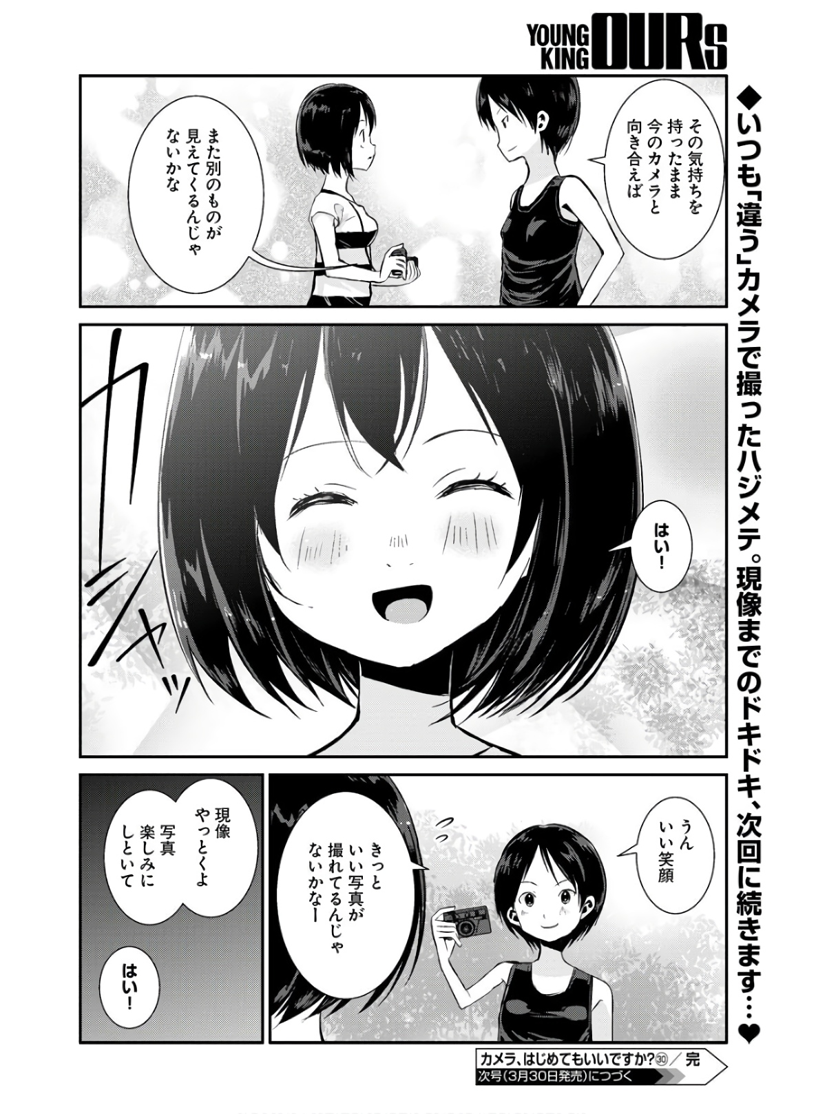 Camera, Hajimete mo Ii desu ka? Chapter 30 20ページ