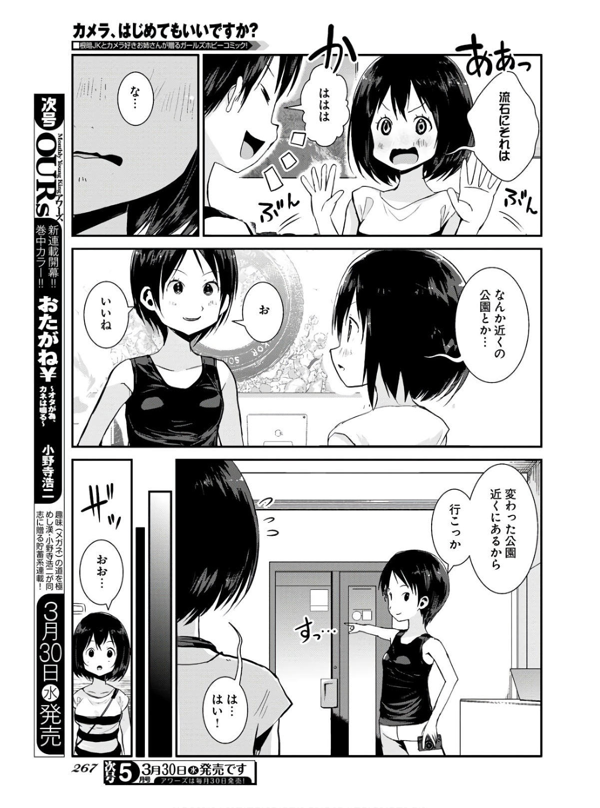 Camera, Hajimete mo Ii desu ka? Chapter 30 3ページ