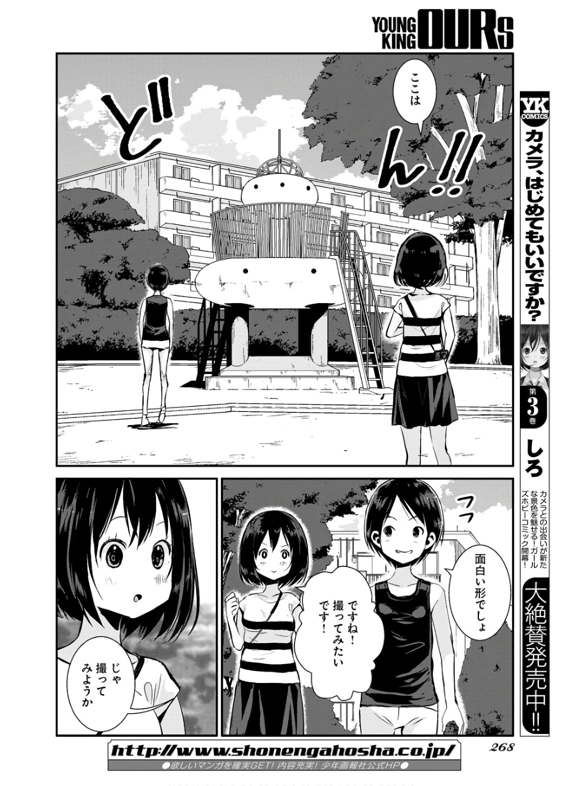 Camera, Hajimete mo Ii desu ka? Chapter 30 4ページ