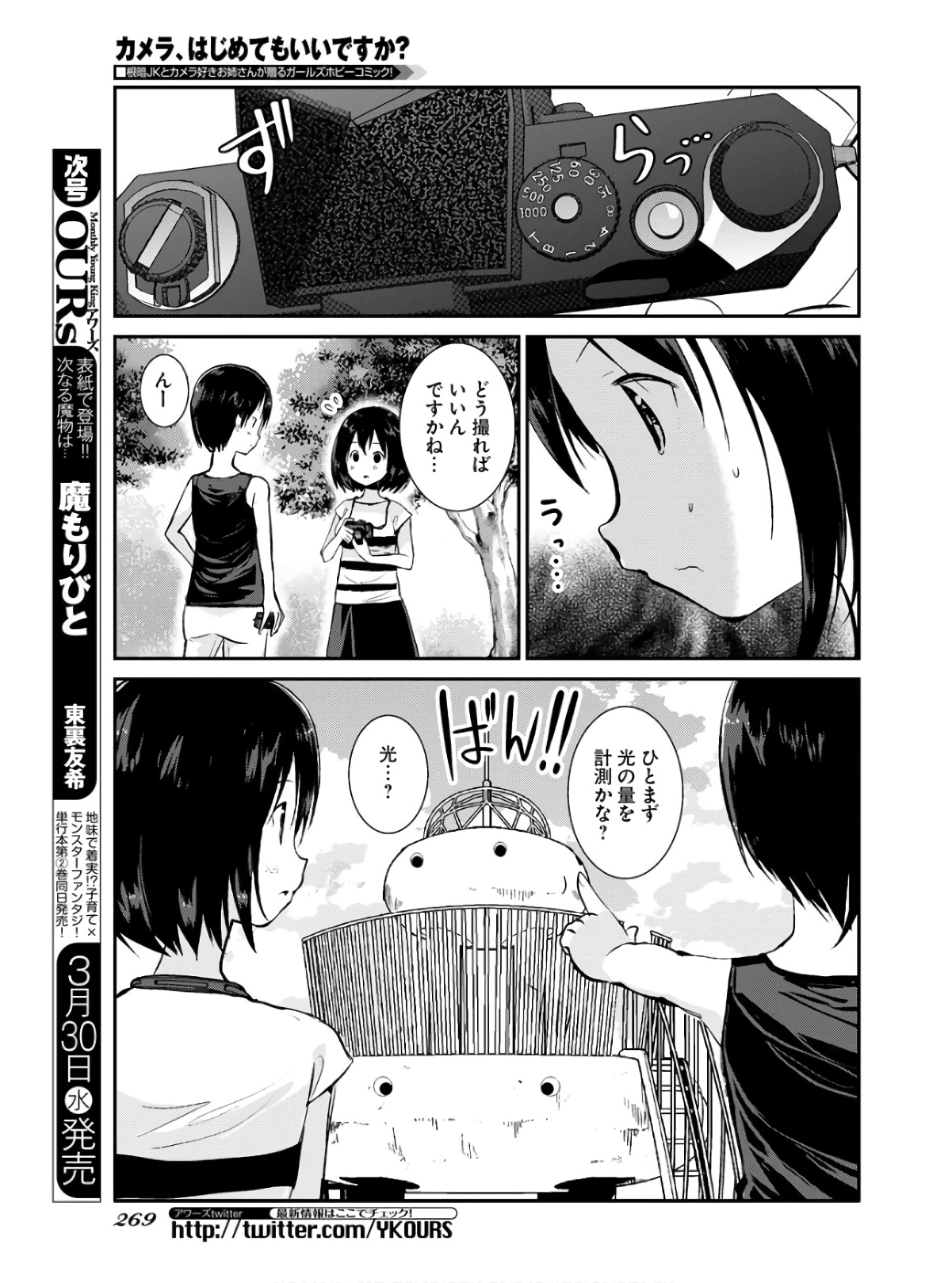 Camera, Hajimete mo Ii desu ka? Chapter 30 5ページ