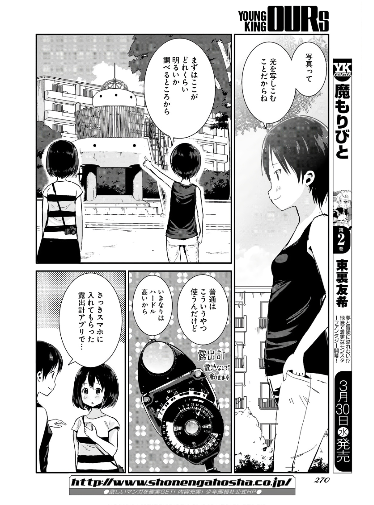 Camera, Hajimete mo Ii desu ka? Chapter 30 6ページ