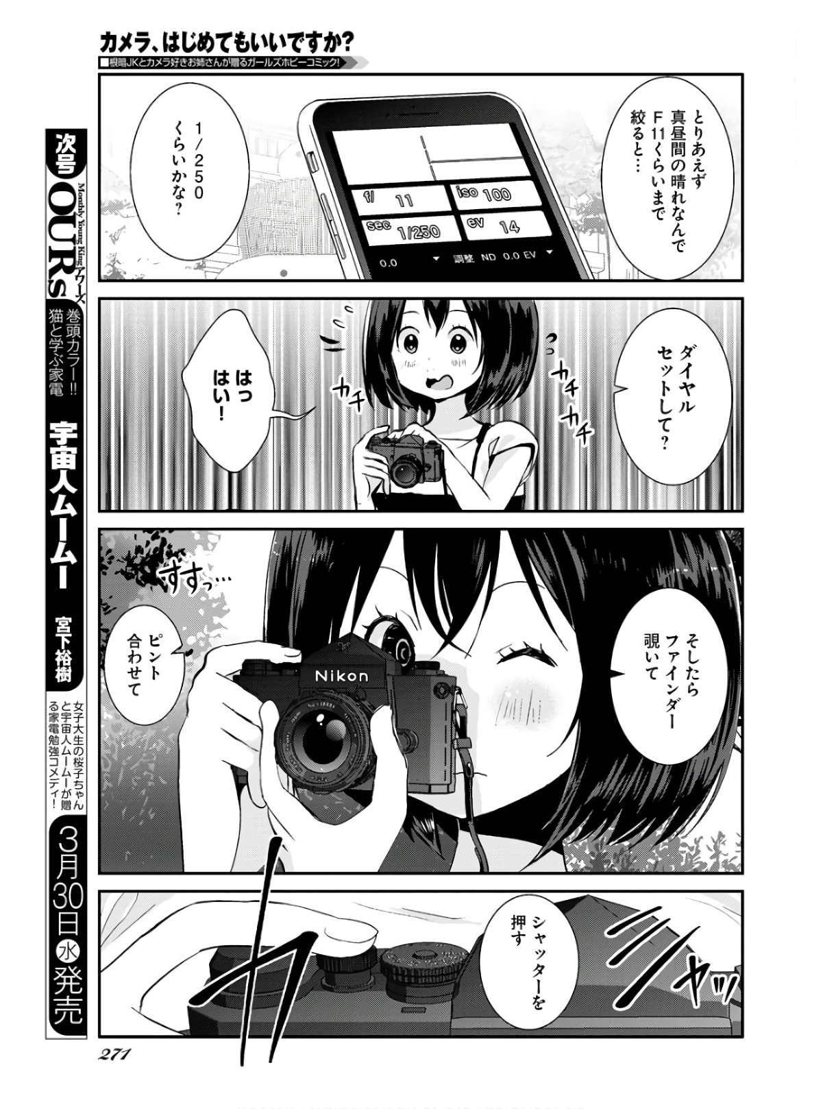 Camera, Hajimete mo Ii desu ka? Chapter 30 7ページ