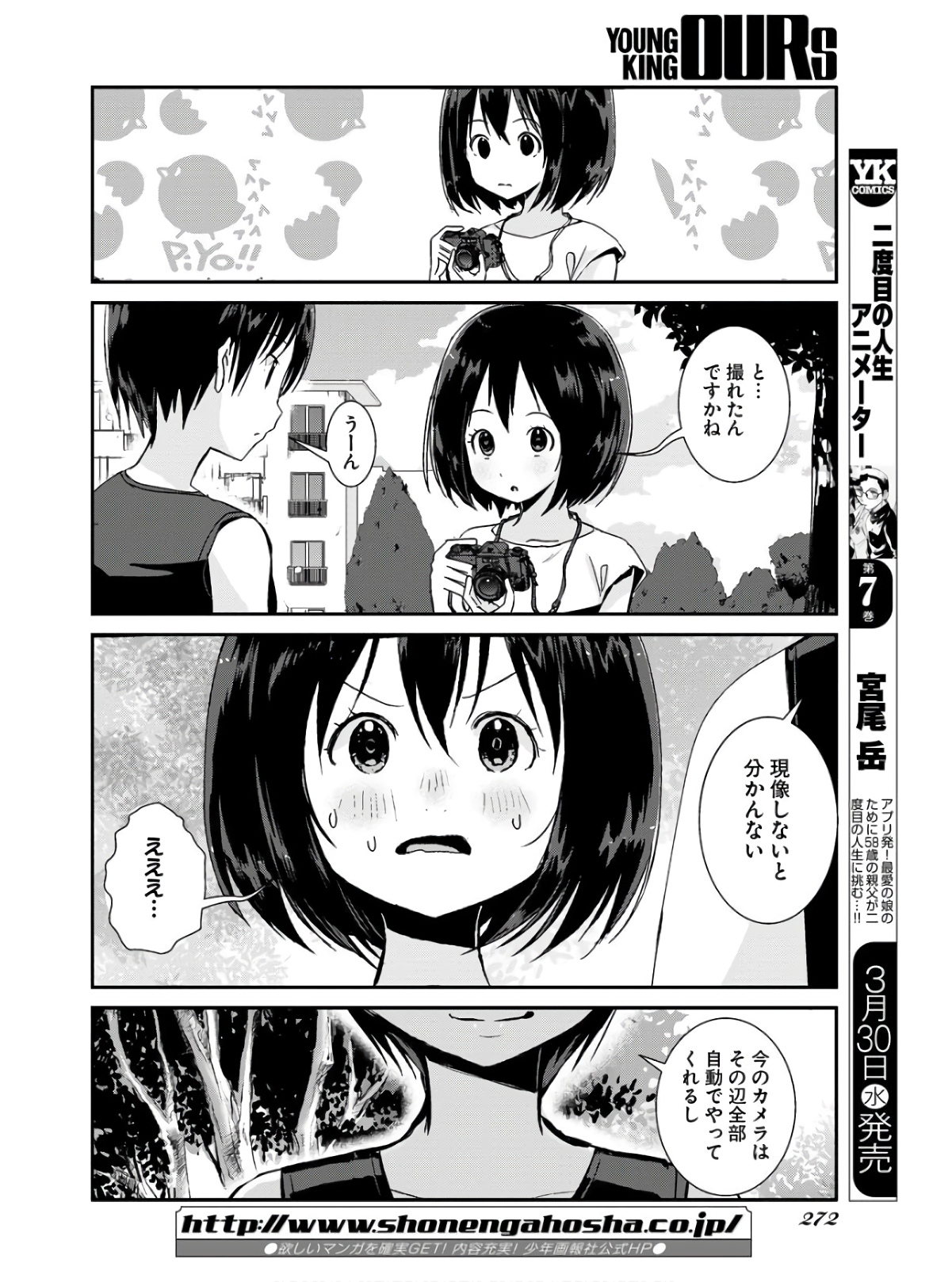 Camera, Hajimete mo Ii desu ka? Chapter 30 8ページ