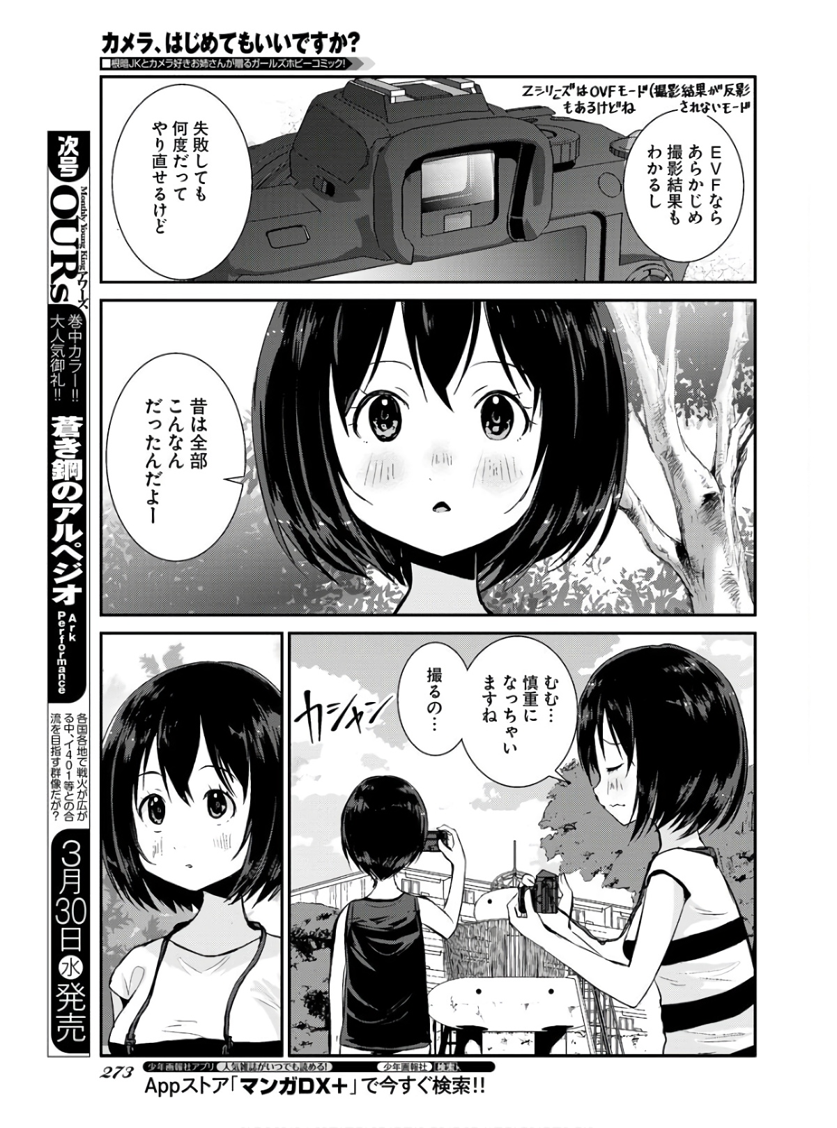 Camera, Hajimete mo Ii desu ka? Chapter 30 9ページ