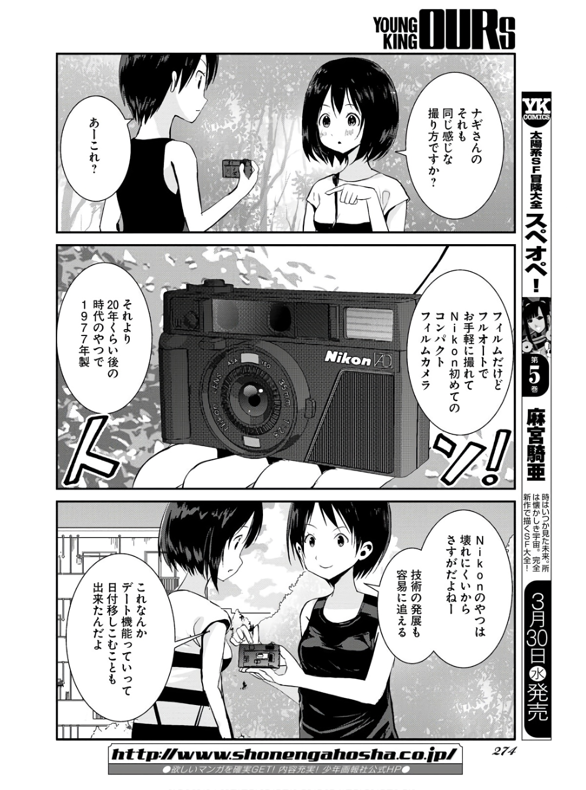 Camera, Hajimete mo Ii desu ka? Chapter 30 10ページ
