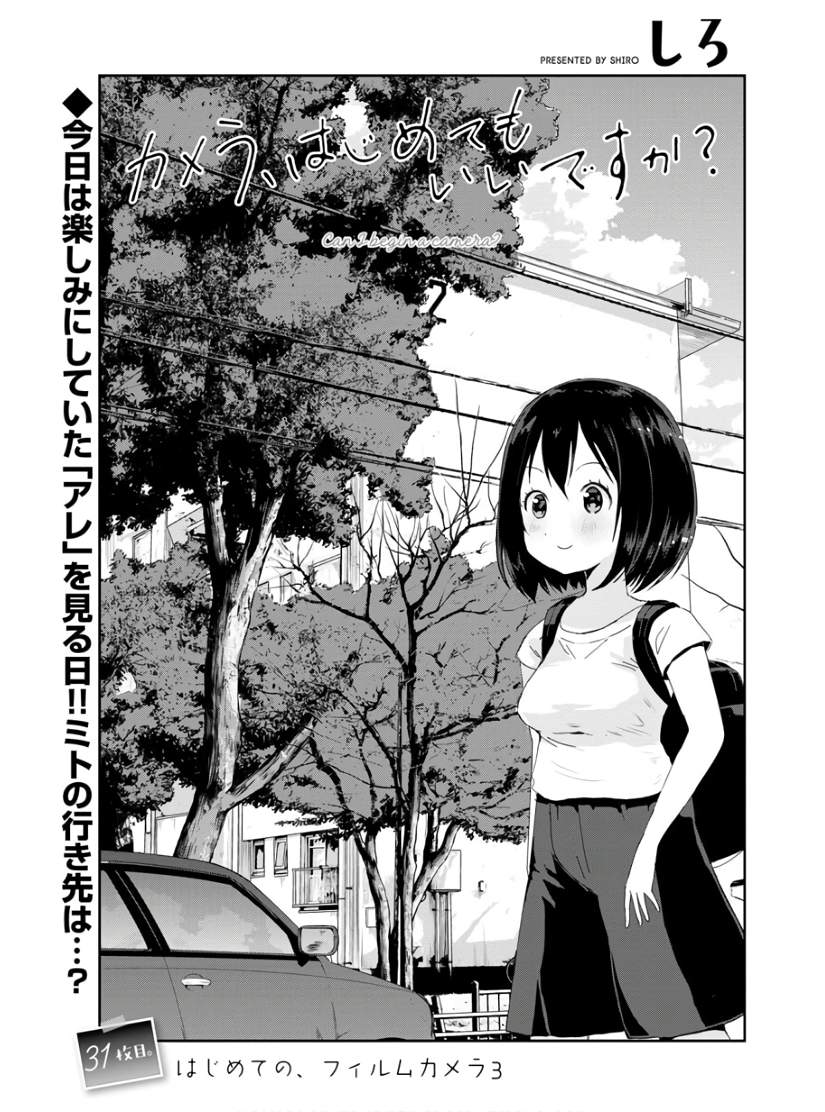 Camera, Hajimete mo Ii desu ka? Chapter 31 1ページ