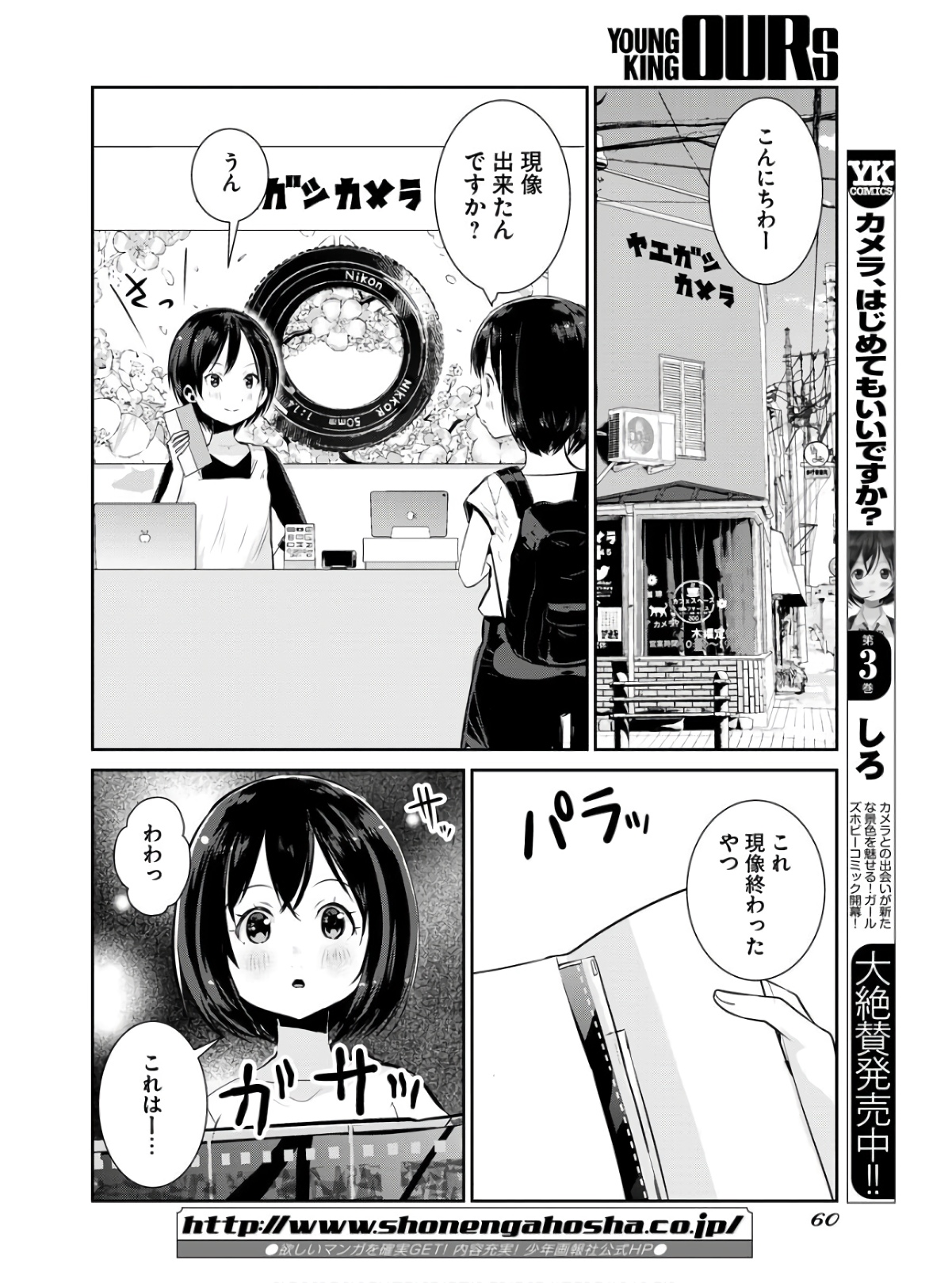 Camera, Hajimete mo Ii desu ka? Chapter 31 2ページ
