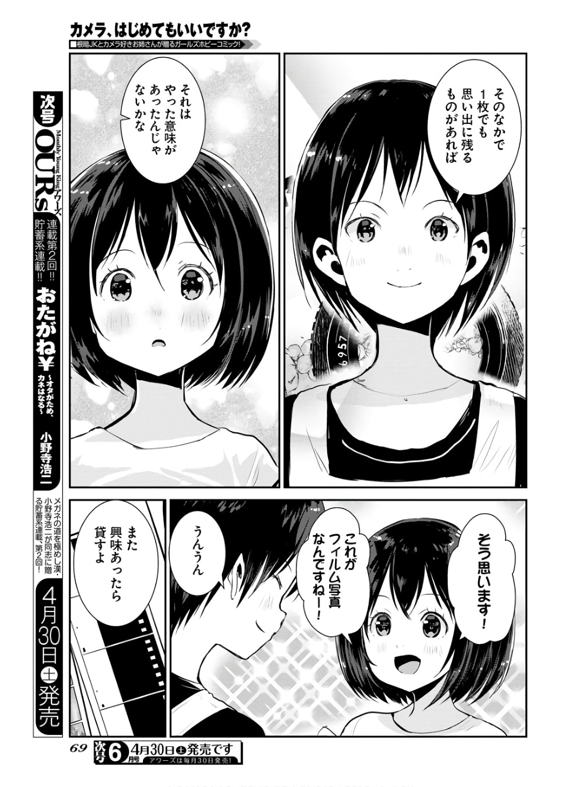 Camera, Hajimete mo Ii desu ka? Chapter 31 11ページ