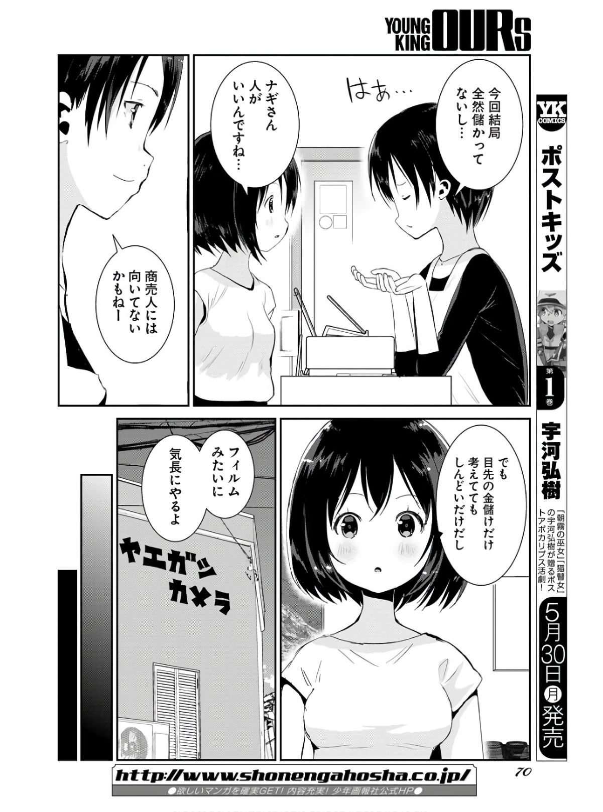Camera, Hajimete mo Ii desu ka? Chapter 31 12ページ