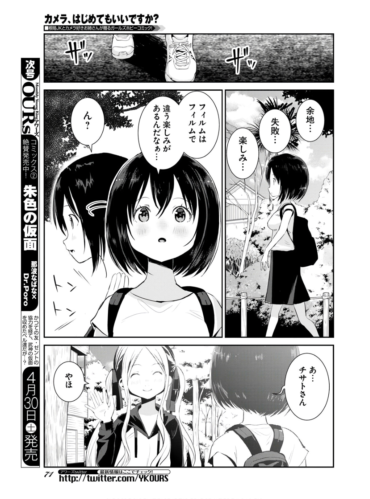 Camera, Hajimete mo Ii desu ka? Chapter 31 13ページ
