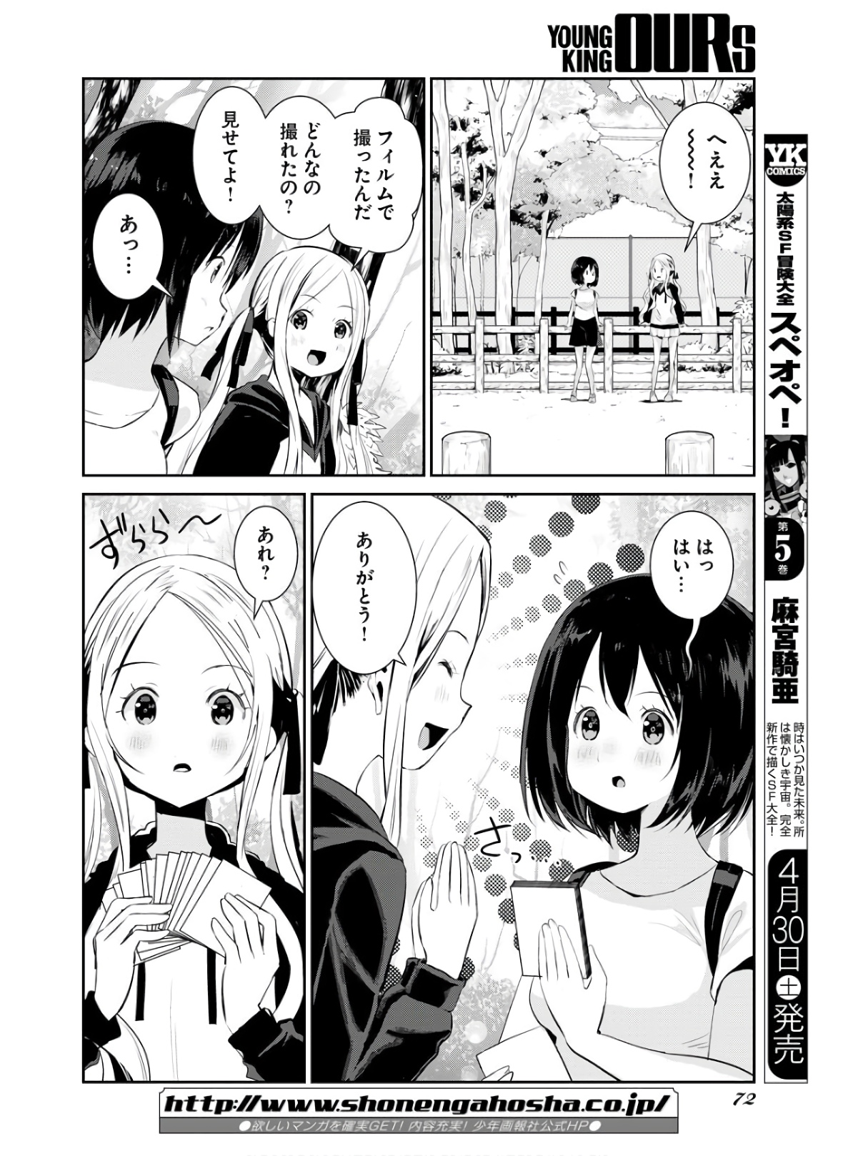 Camera, Hajimete mo Ii desu ka? Chapter 31 14ページ
