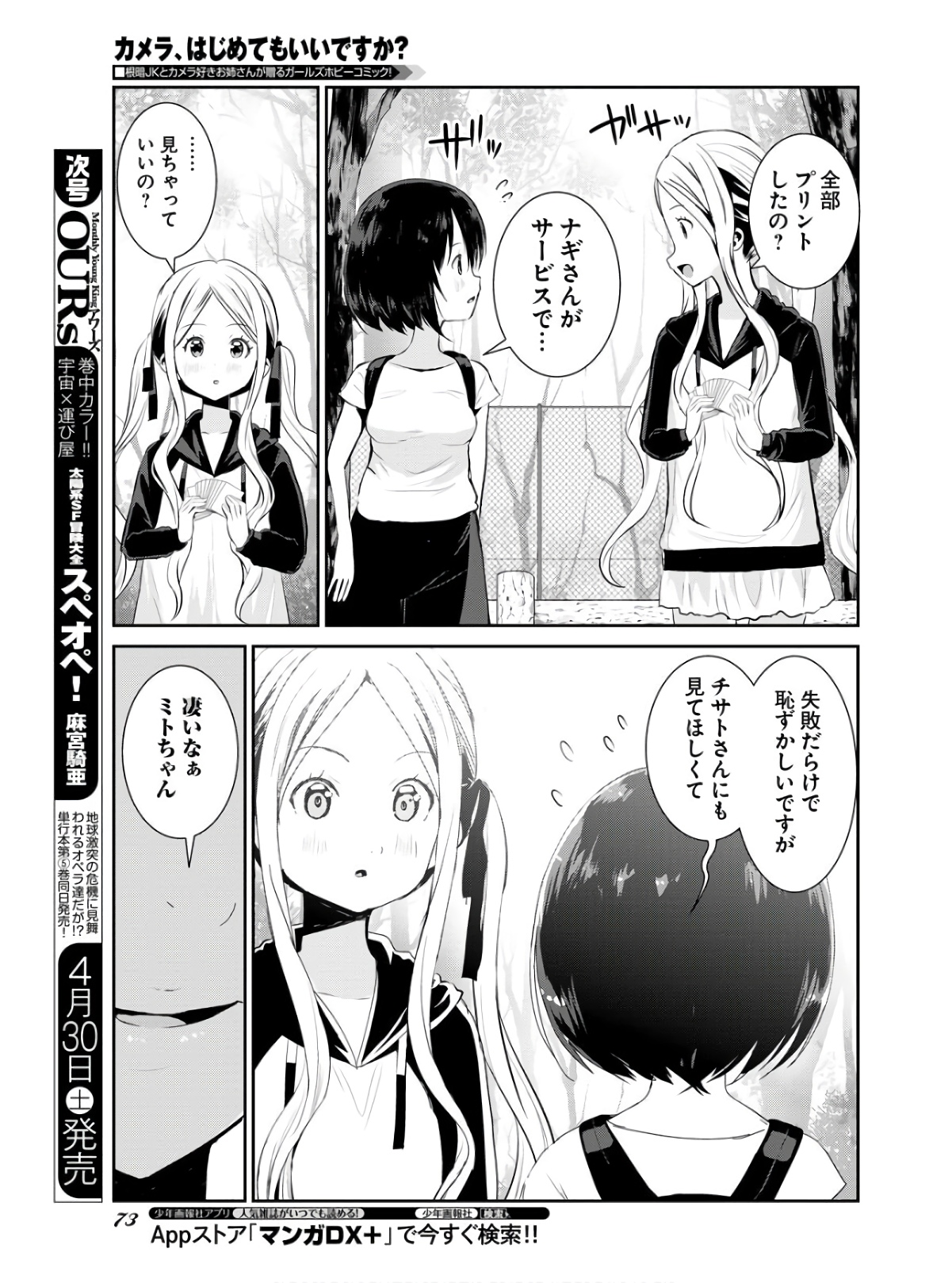 Camera, Hajimete mo Ii desu ka? Chapter 31 15ページ