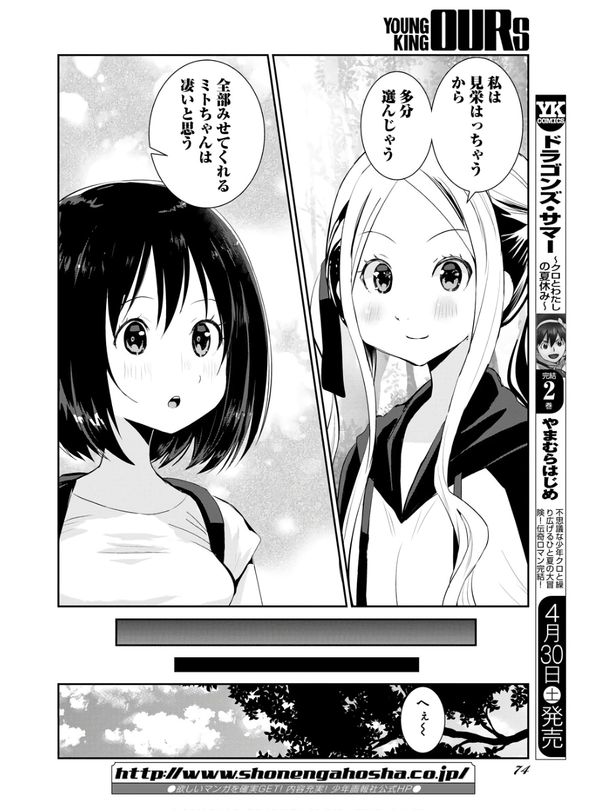 Camera, Hajimete mo Ii desu ka? Chapter 31 16ページ