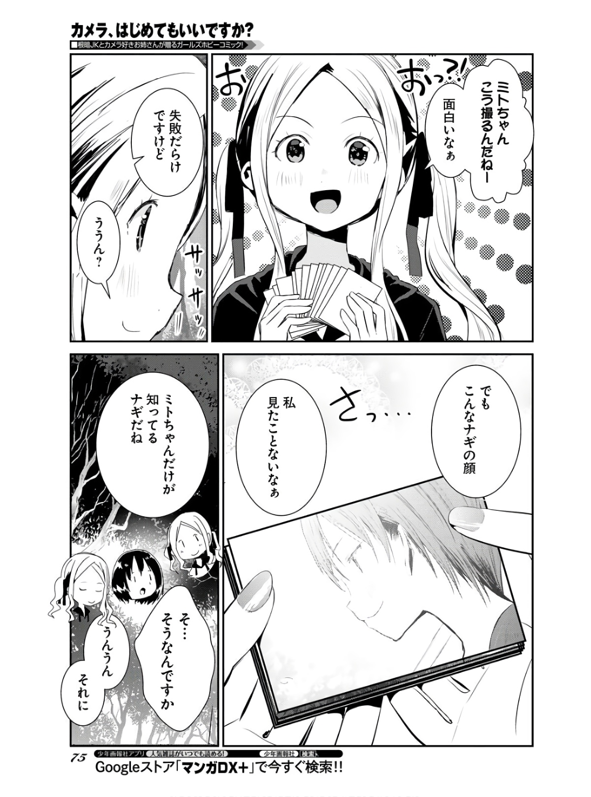 Camera, Hajimete mo Ii desu ka? Chapter 31 17ページ