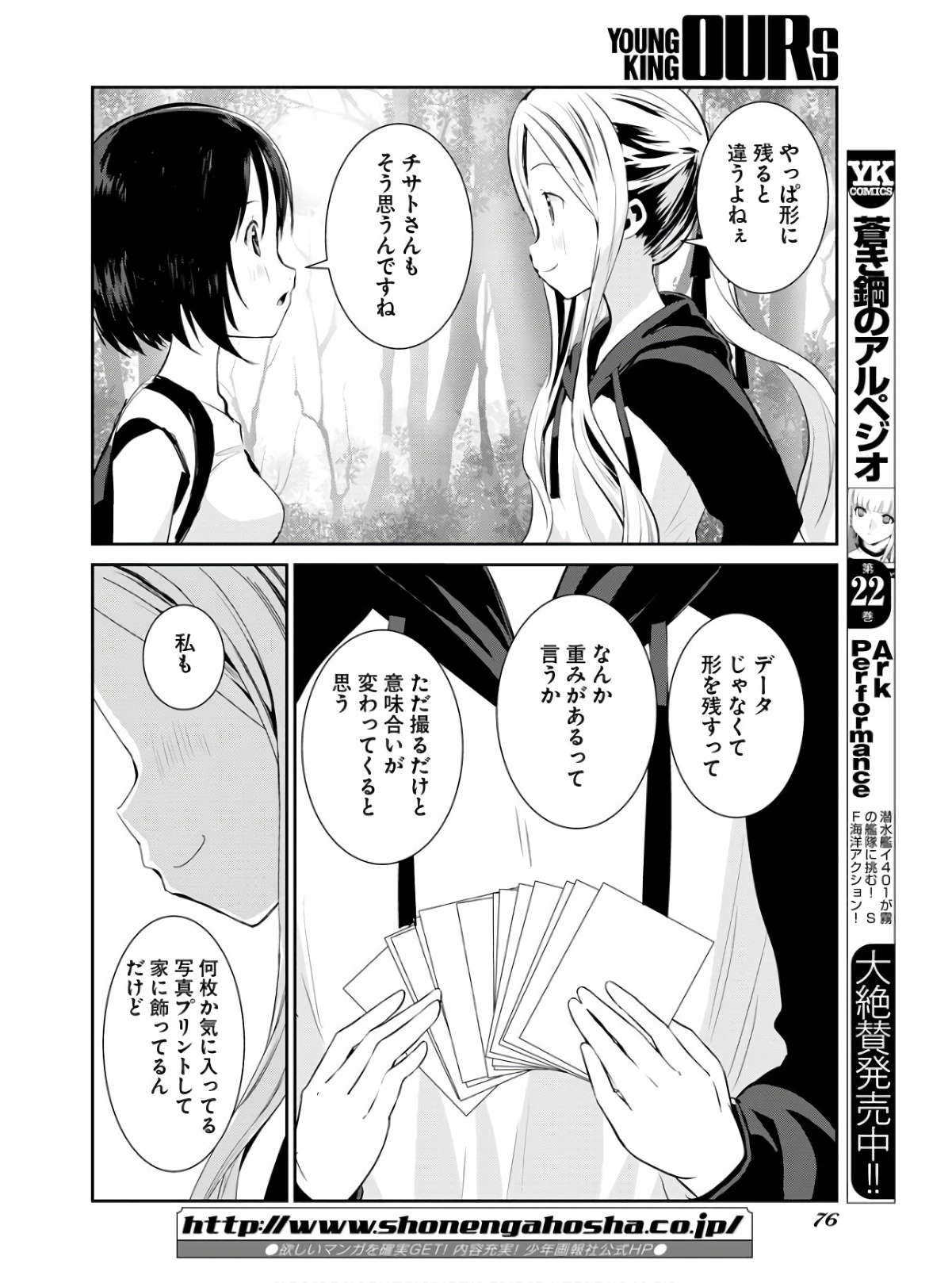 Camera, Hajimete mo Ii desu ka? Chapter 31 18ページ