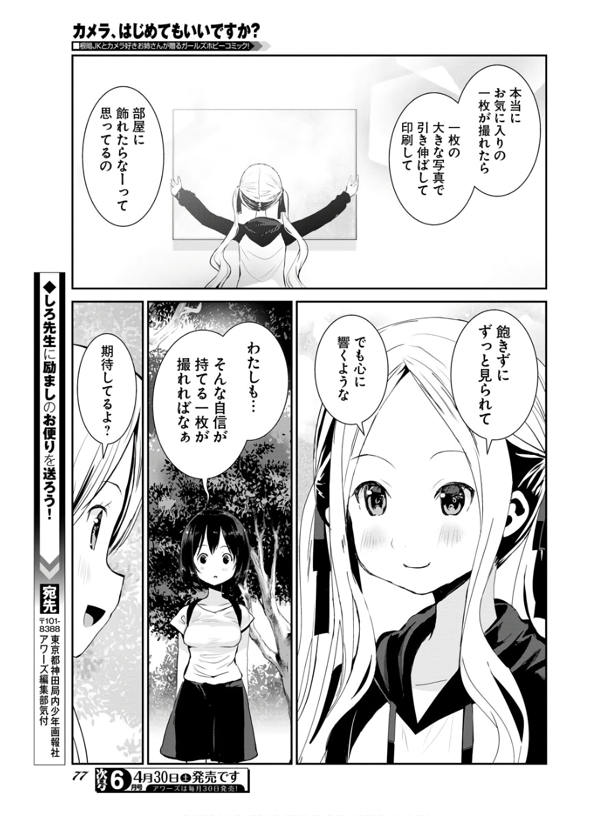 Camera, Hajimete mo Ii desu ka? Chapter 31 19ページ