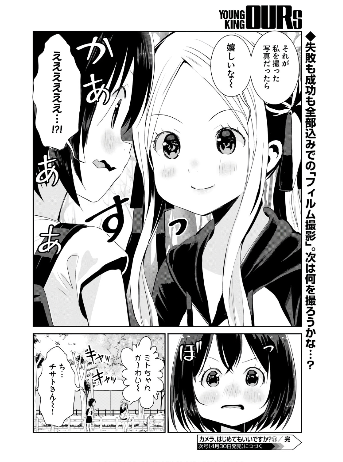 Camera, Hajimete mo Ii desu ka? Chapter 31 20ページ