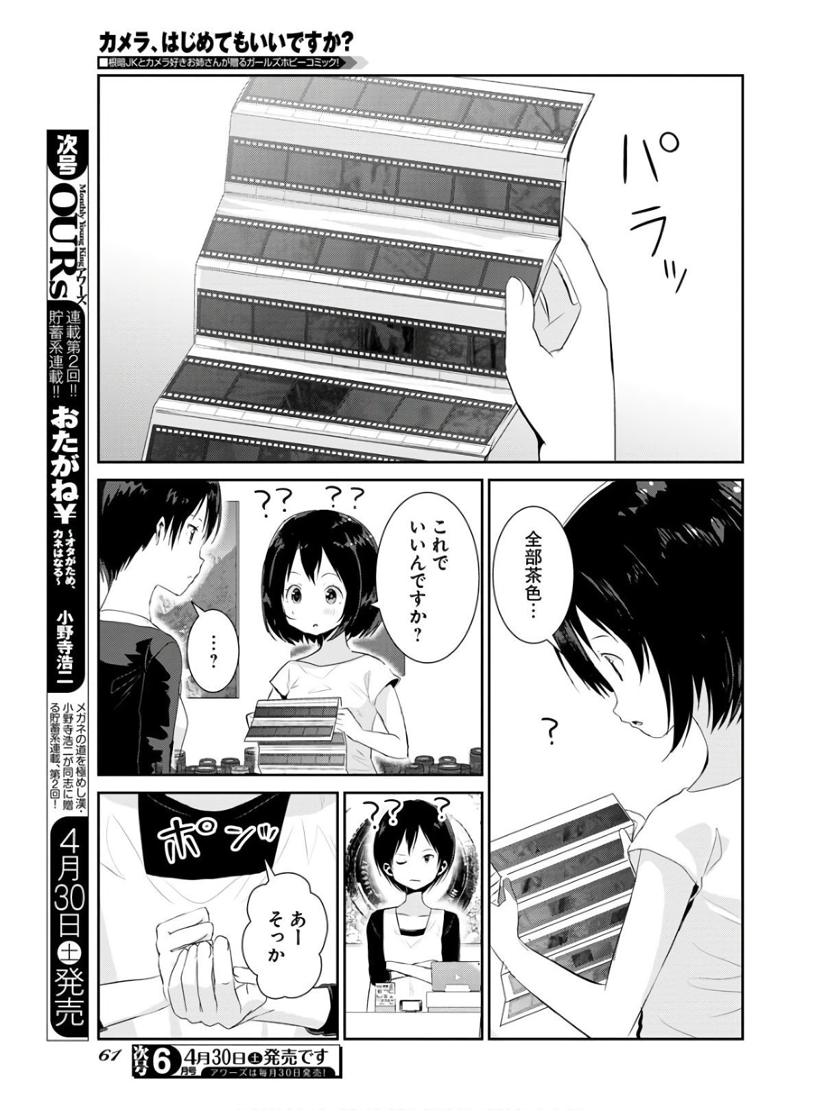 Camera, Hajimete mo Ii desu ka? Chapter 31 3ページ
