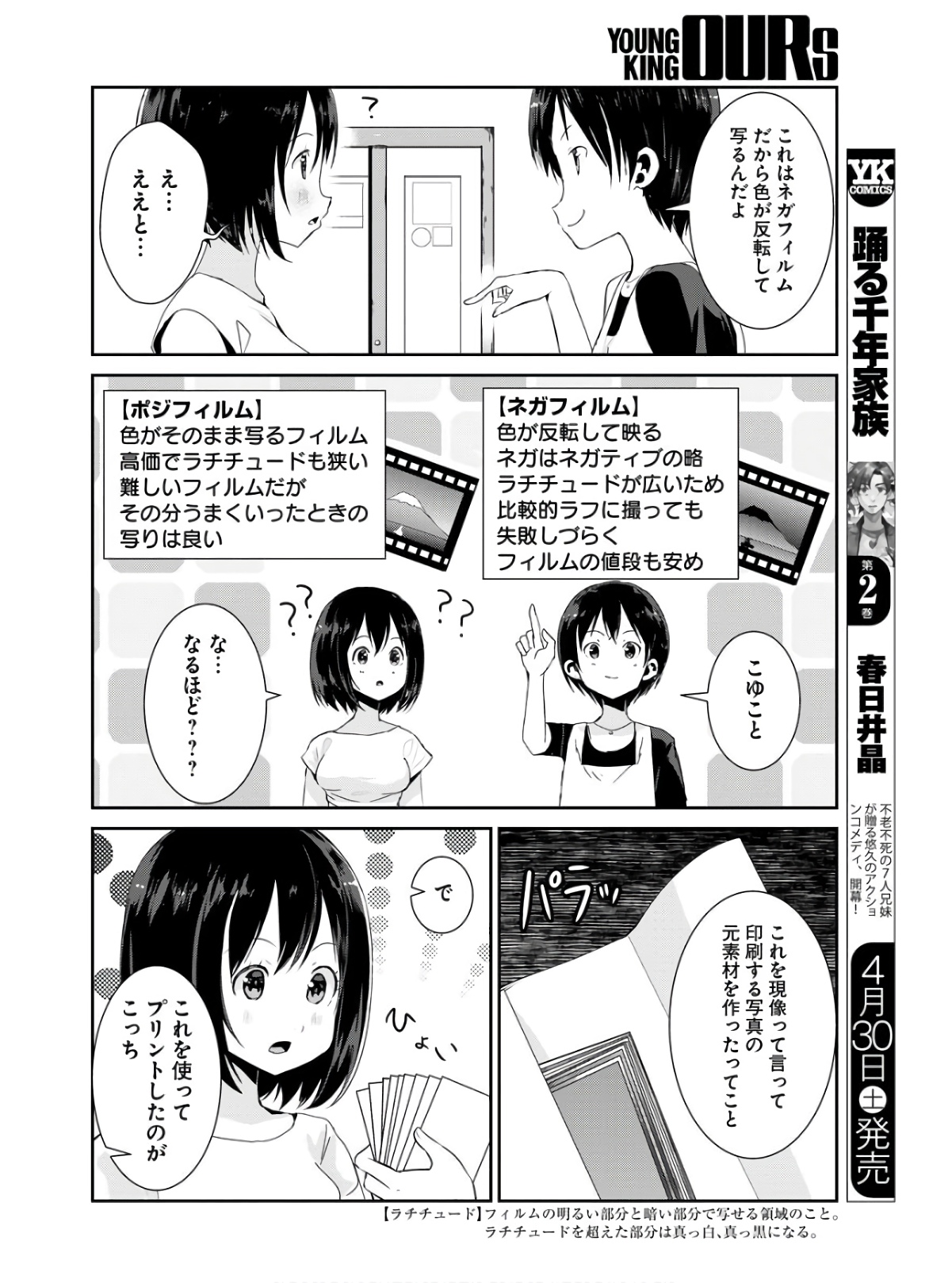 Camera, Hajimete mo Ii desu ka? Chapter 31 4ページ