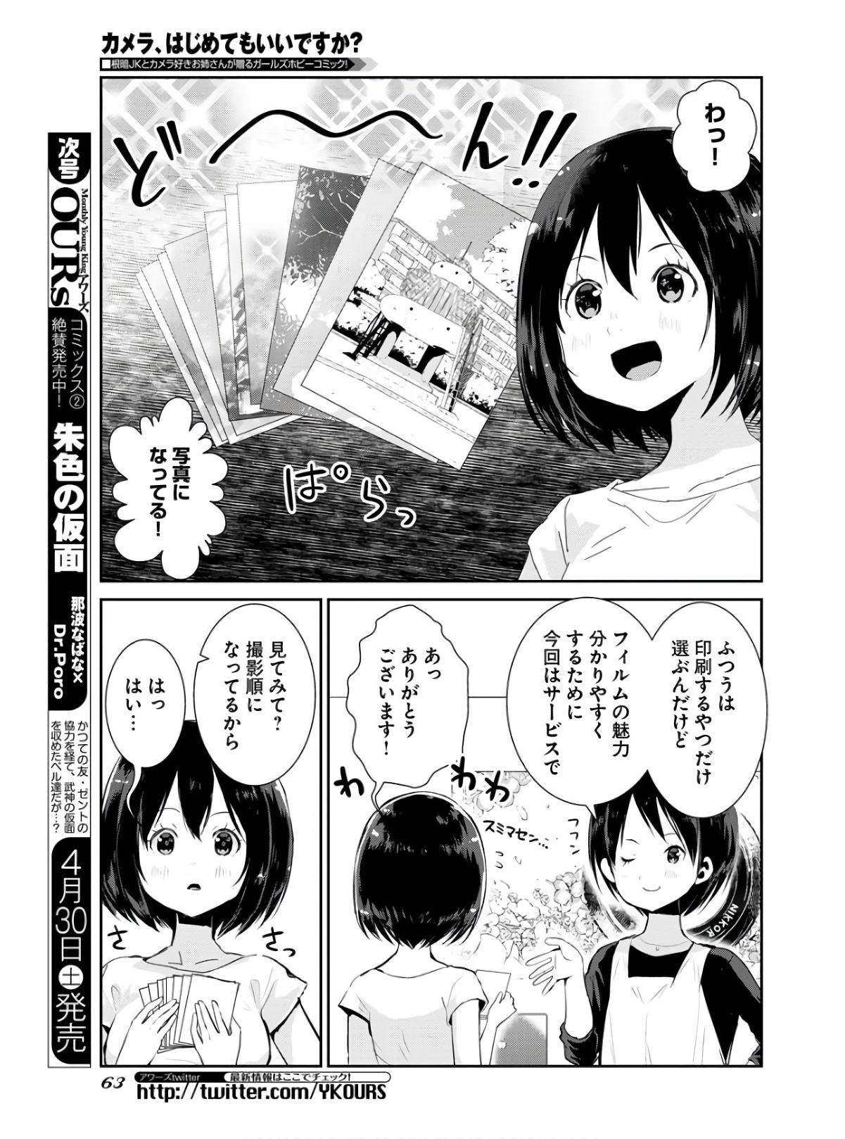 Camera, Hajimete mo Ii desu ka? Chapter 31 5ページ