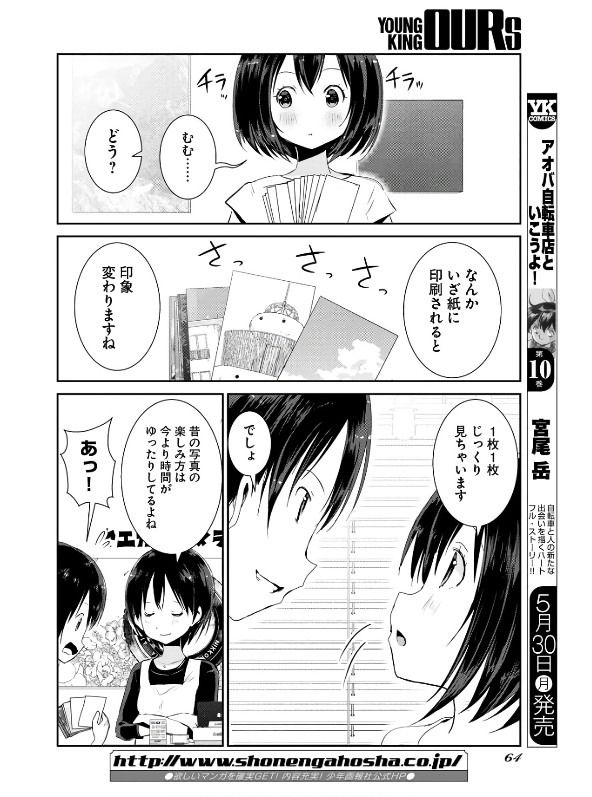 Camera, Hajimete mo Ii desu ka? Chapter 31 6ページ