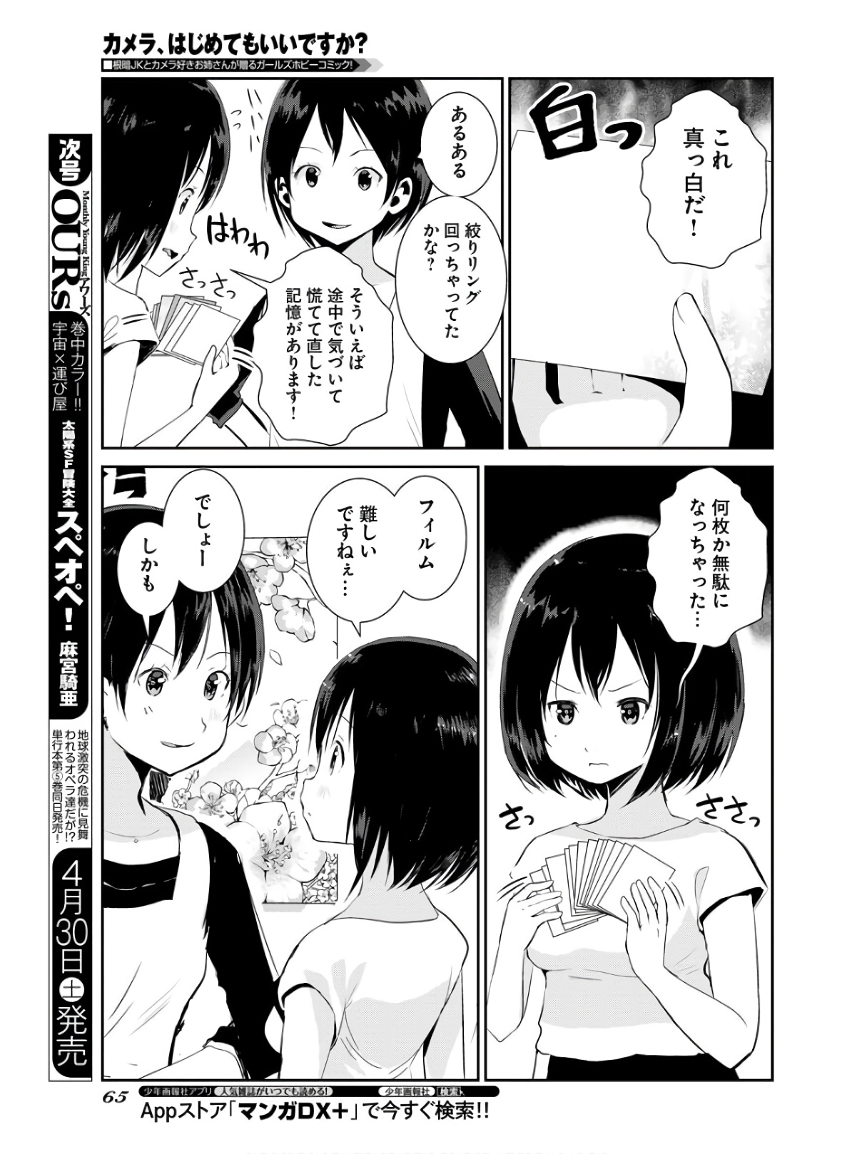 Camera, Hajimete mo Ii desu ka? Chapter 31 7ページ