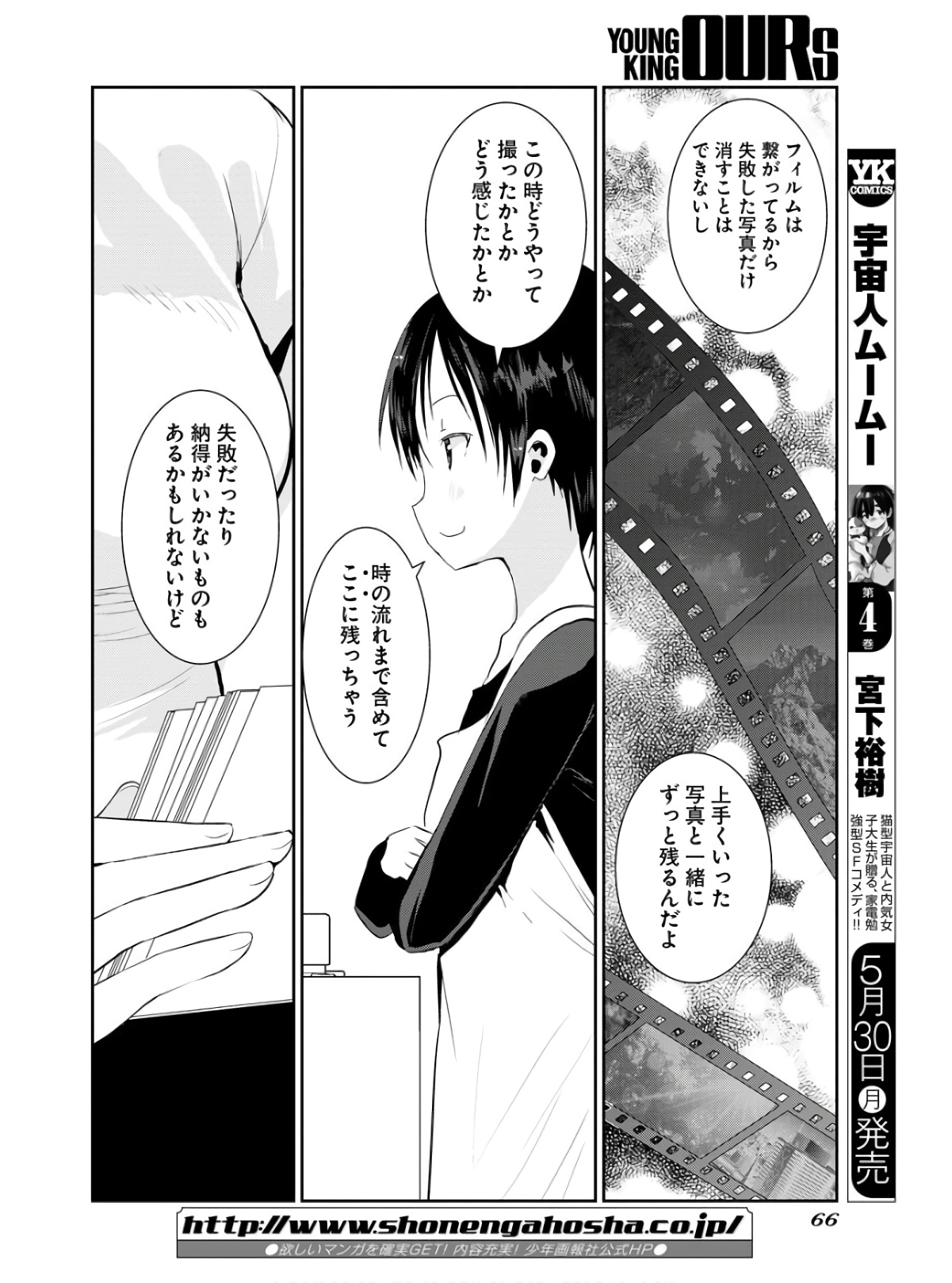 Camera, Hajimete mo Ii desu ka? Chapter 31 8ページ