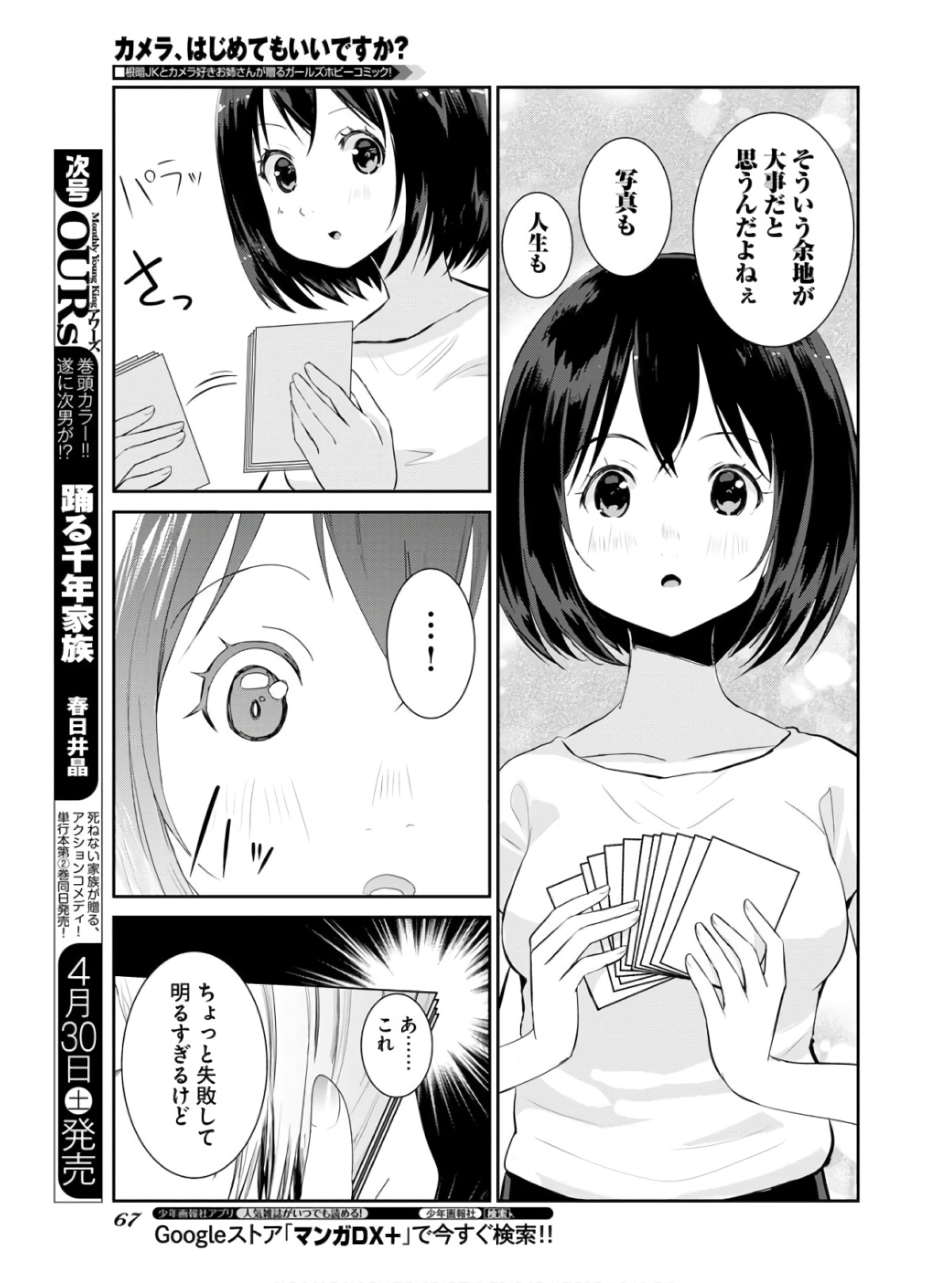 Camera, Hajimete mo Ii desu ka? Chapter 31 9ページ