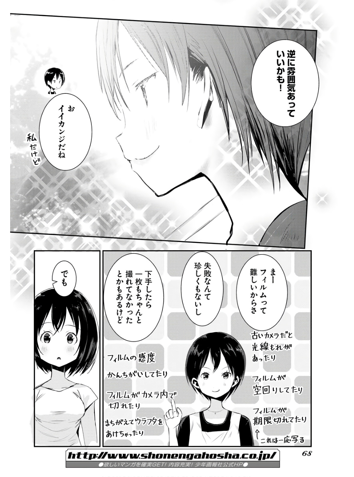 Camera, Hajimete mo Ii desu ka? Chapter 31 10ページ