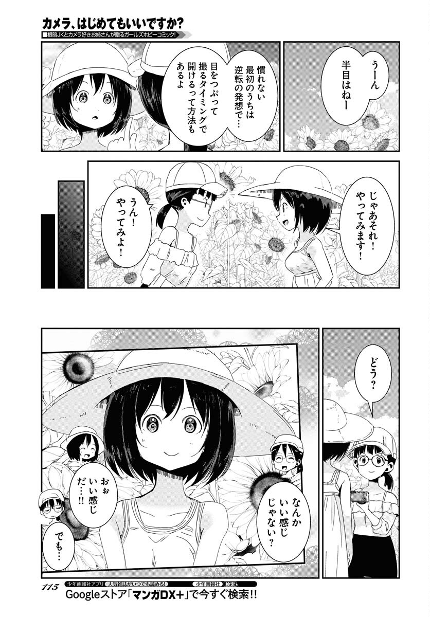 Camera, Hajimete mo Ii desu ka? Chapter 32 11ページ