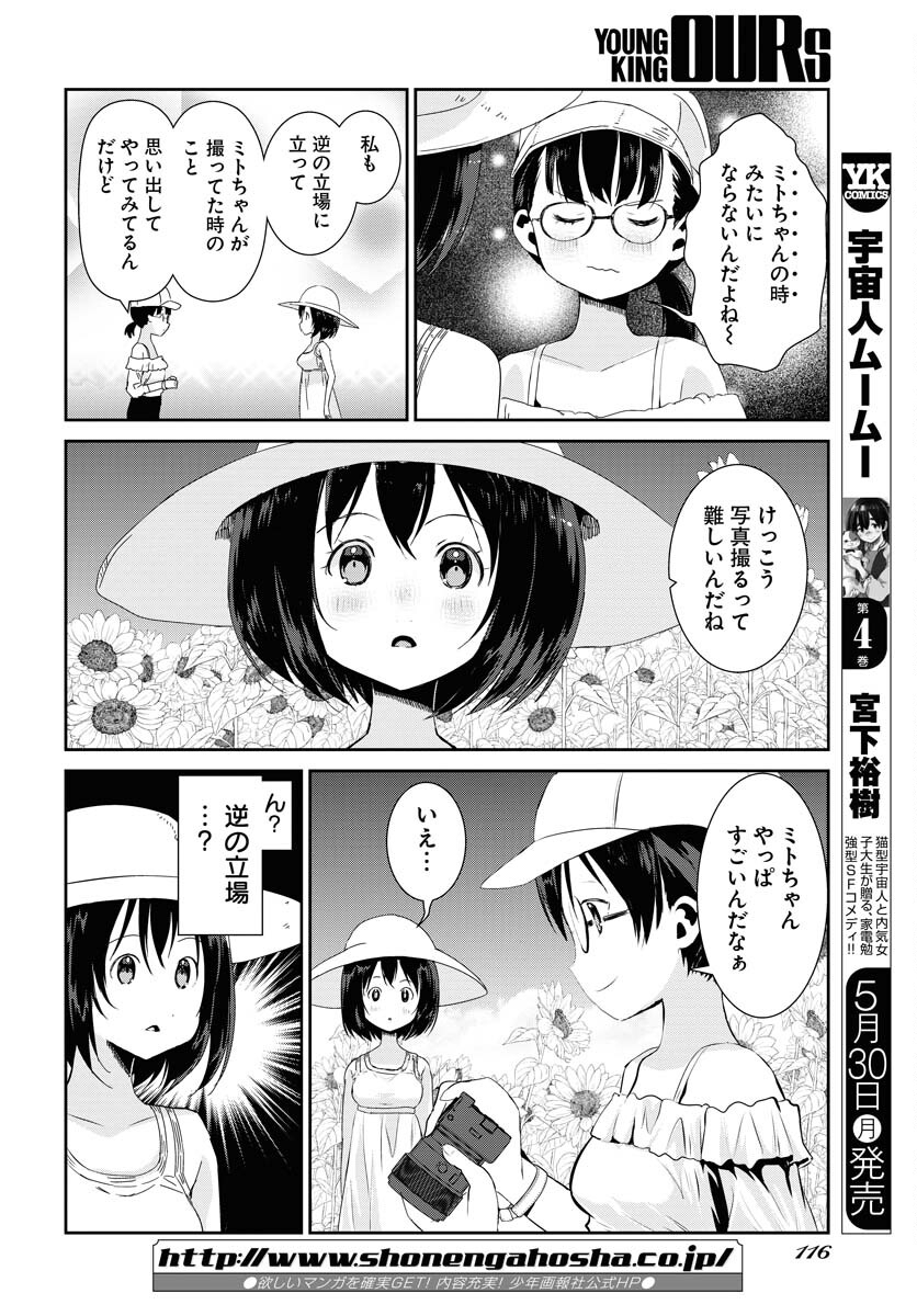 Camera, Hajimete mo Ii desu ka? Chapter 32 12ページ