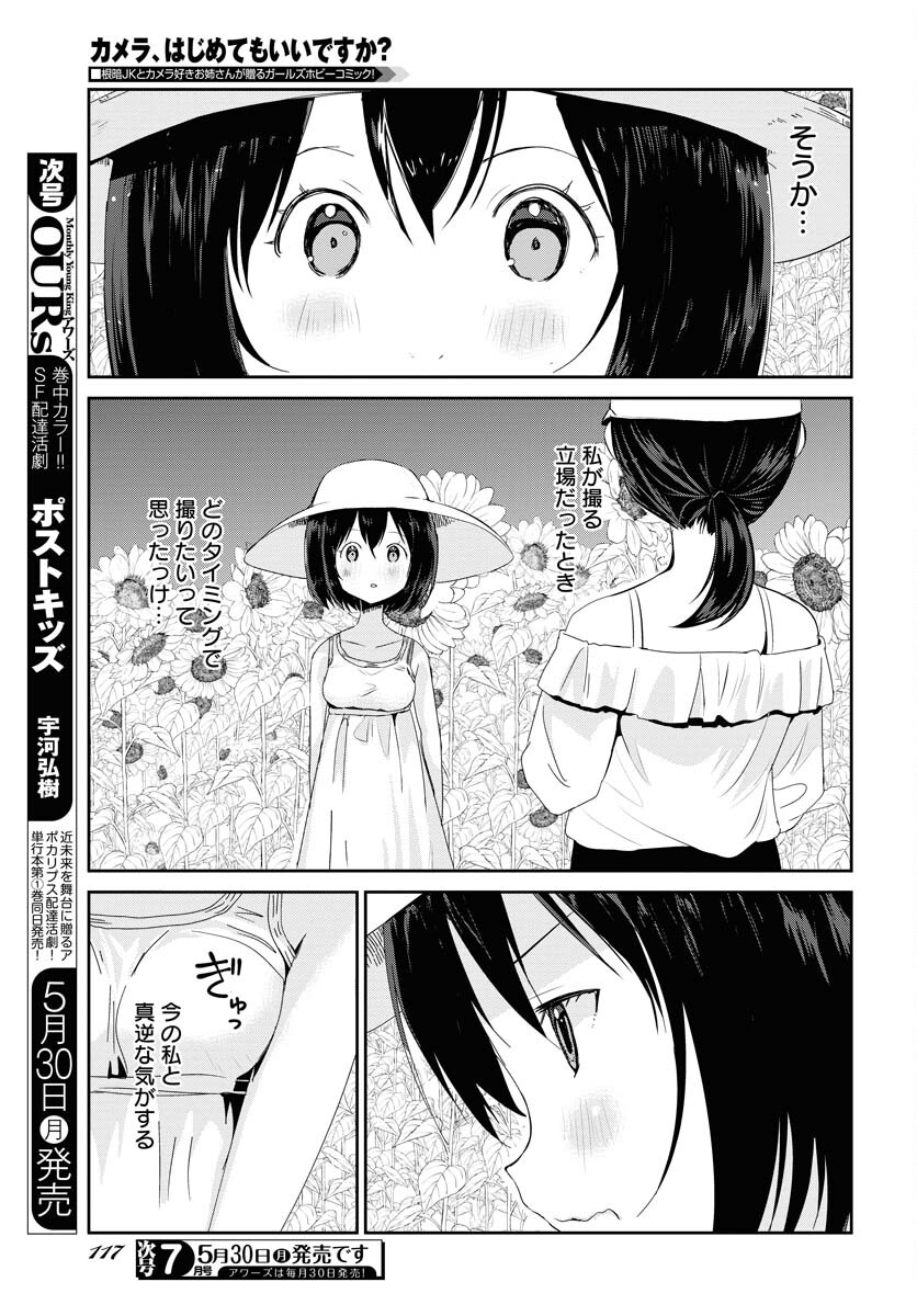 Camera, Hajimete mo Ii desu ka? Chapter 32 13ページ