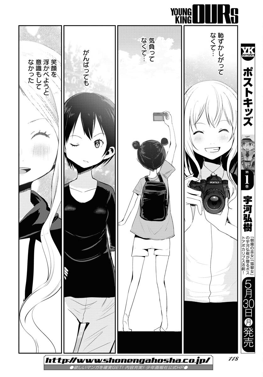 Camera, Hajimete mo Ii desu ka? Chapter 32 14ページ