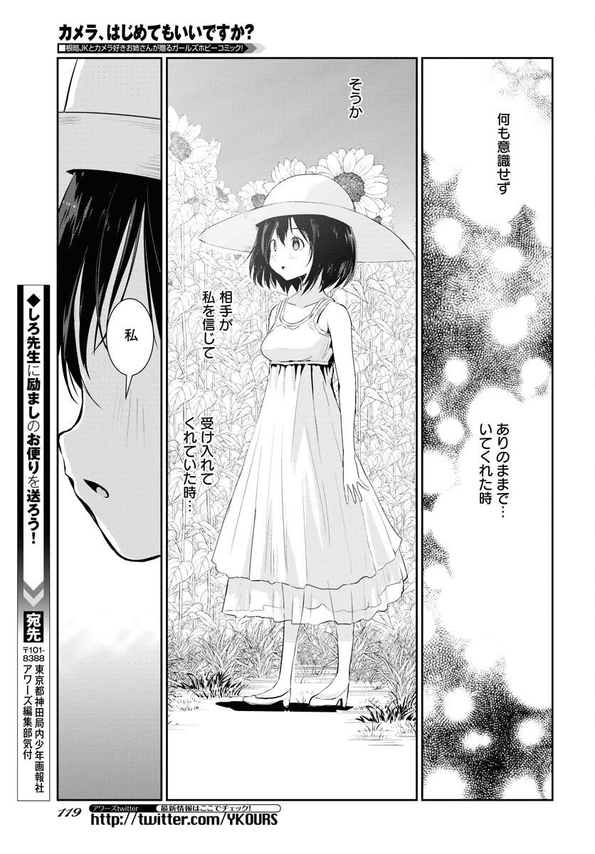 Camera, Hajimete mo Ii desu ka? Chapter 32 15ページ
