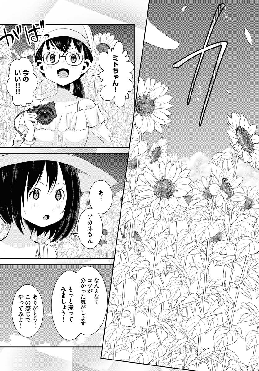 Camera, Hajimete mo Ii desu ka? Chapter 32 17ページ