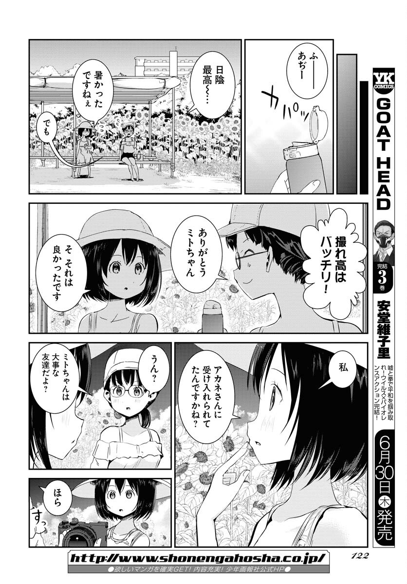 Camera, Hajimete mo Ii desu ka? Chapter 32 18ページ