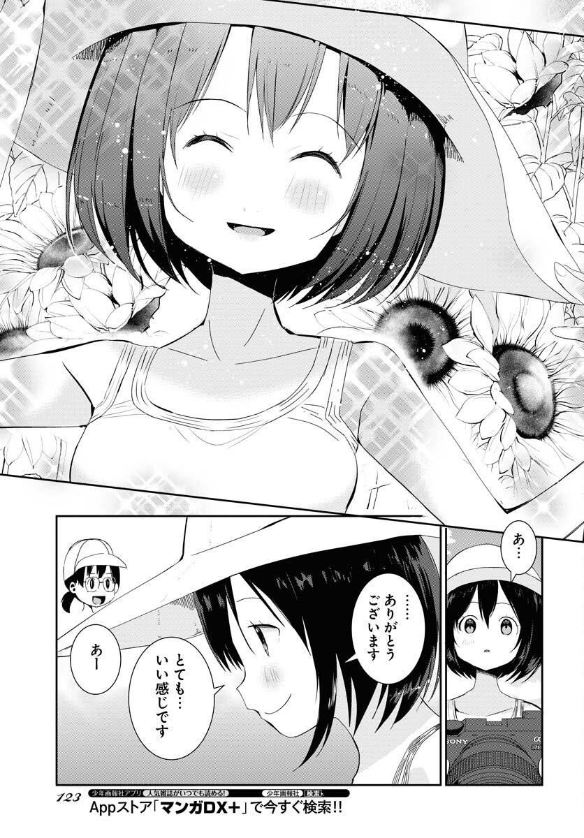 Camera, Hajimete mo Ii desu ka? Chapter 32 19ページ