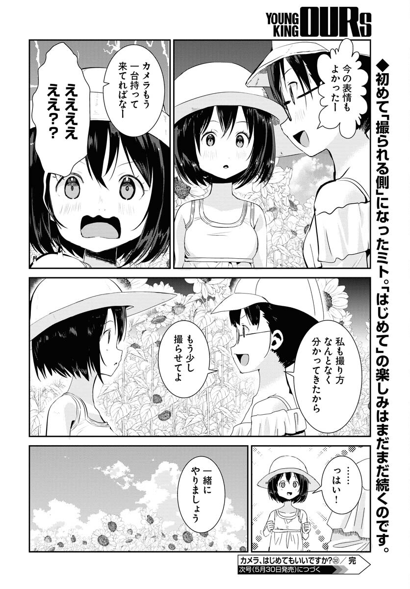 Camera, Hajimete mo Ii desu ka? Chapter 32 20ページ