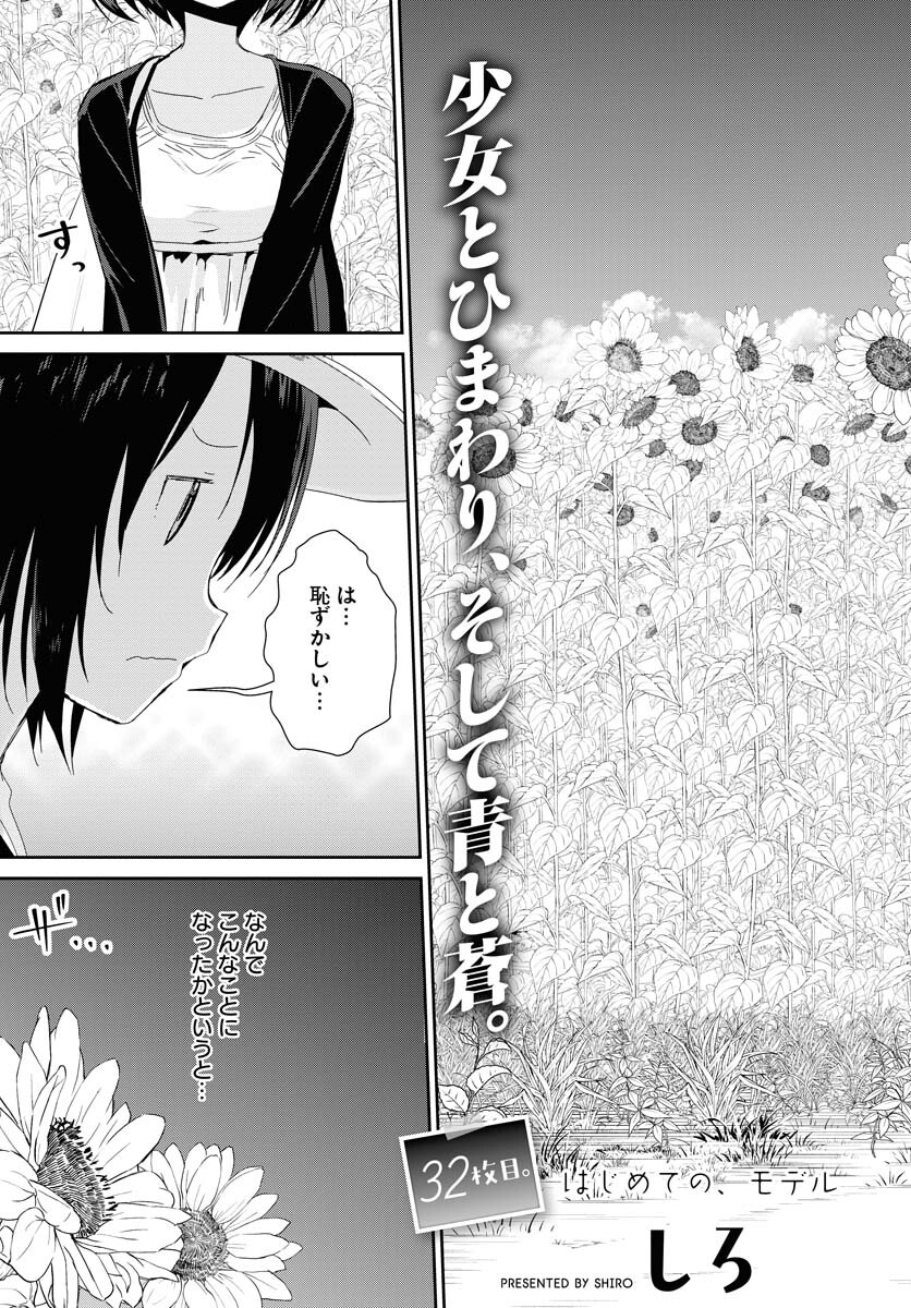 Camera, Hajimete mo Ii desu ka? Chapter 32 3ページ