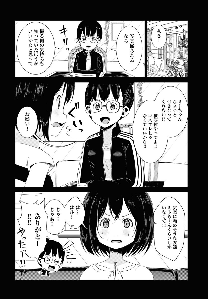 Camera, Hajimete mo Ii desu ka? Chapter 32 4ページ