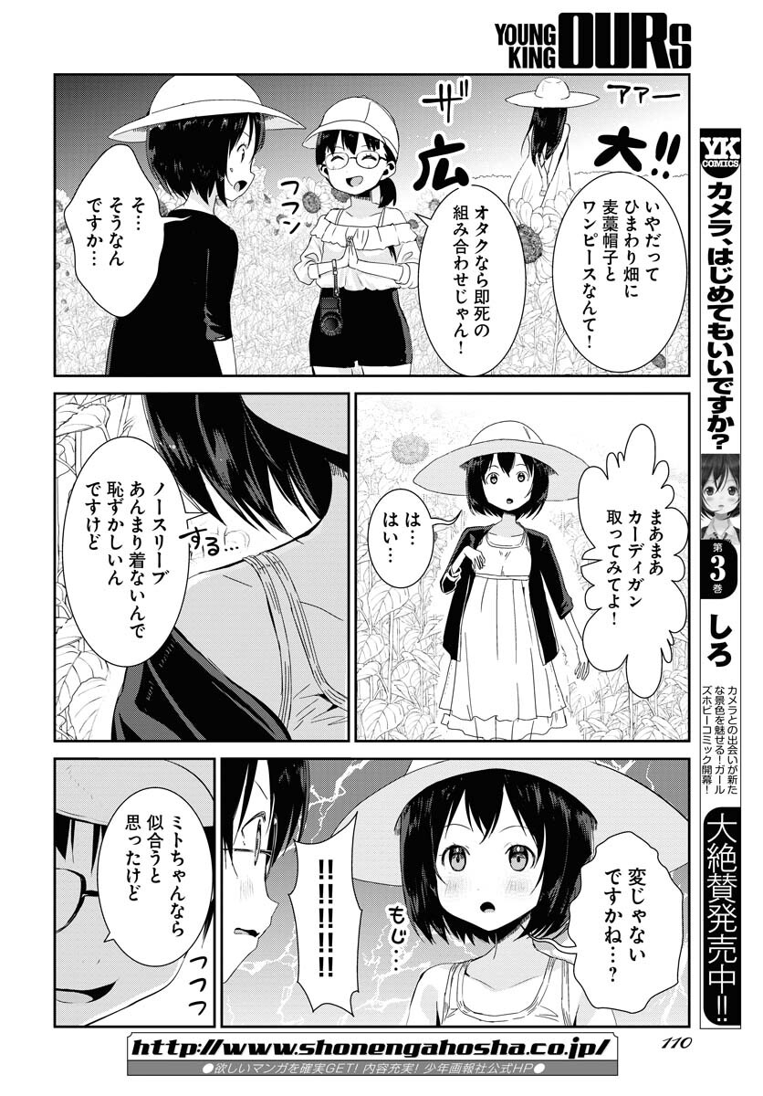 Camera, Hajimete mo Ii desu ka? Chapter 32 6ページ