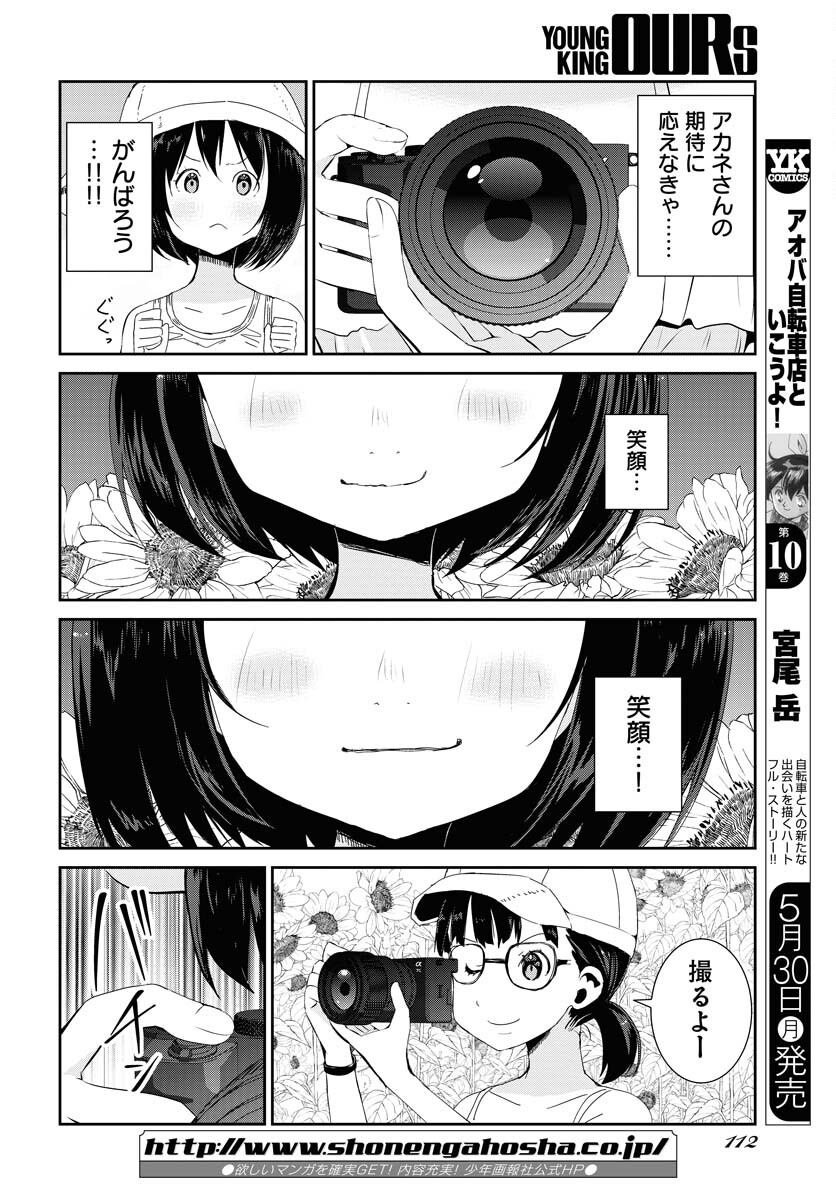 Camera, Hajimete mo Ii desu ka? Chapter 32 8ページ