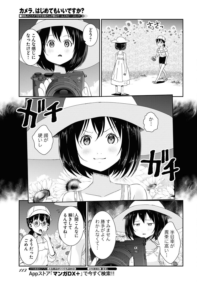 Camera, Hajimete mo Ii desu ka? Chapter 32 9ページ